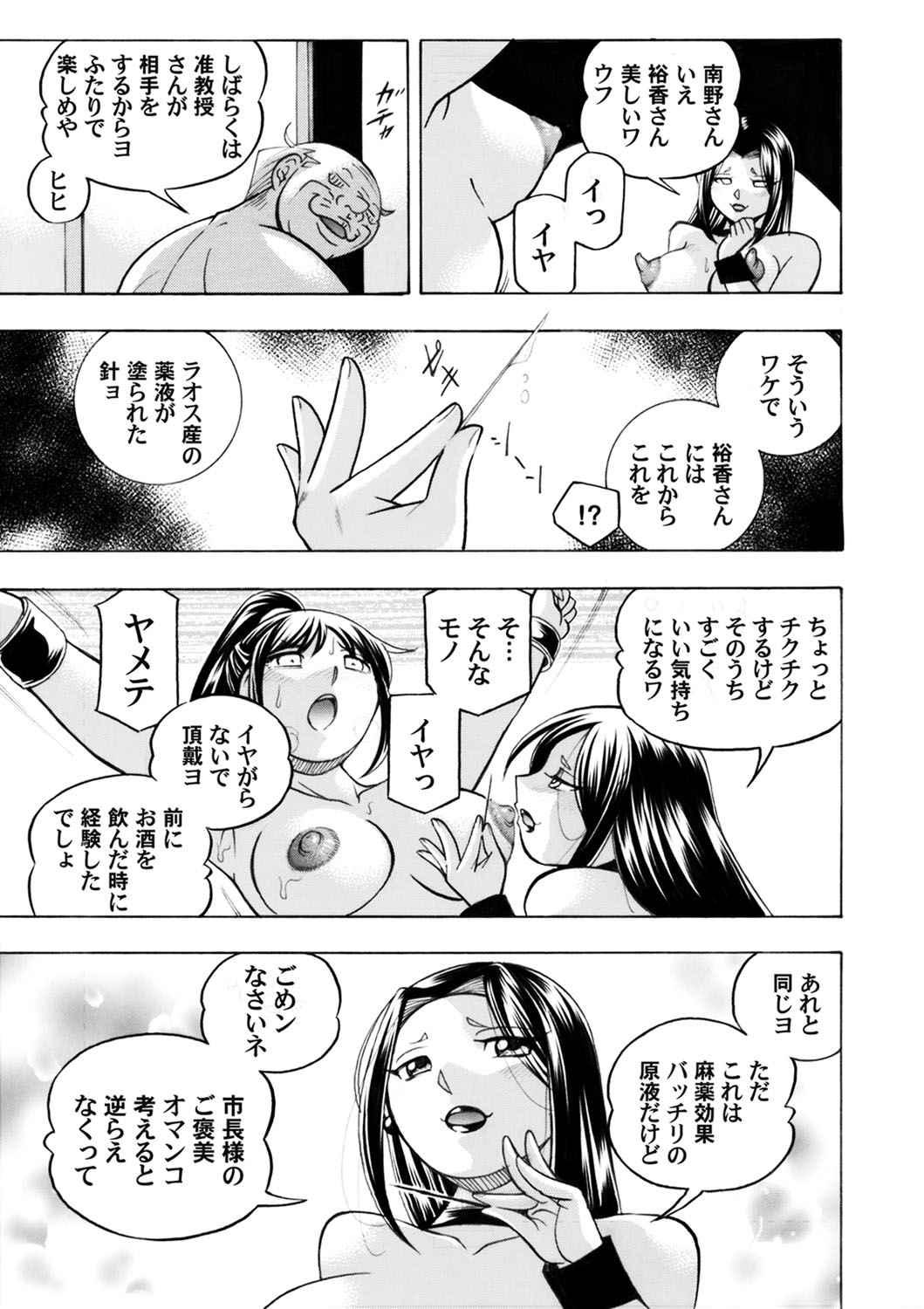 Jyoshi Daisei Yuuka - Page 71