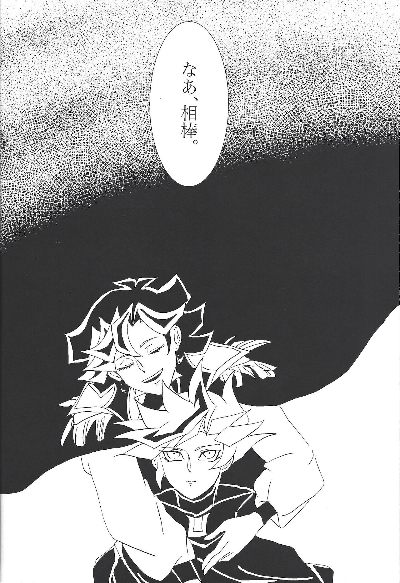 Koyoi kyokai no kane wa narazu - Page 21