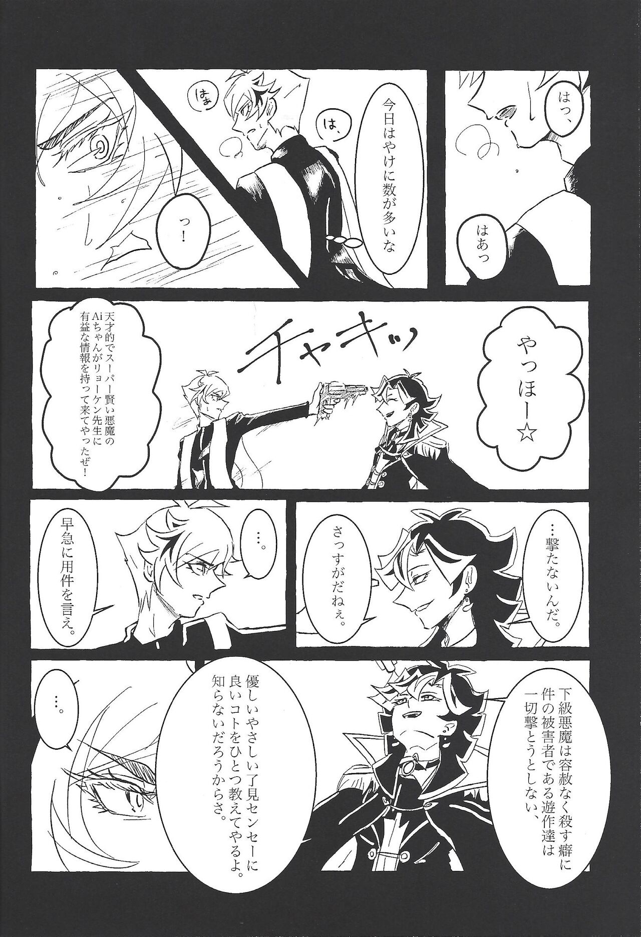 Koyoi kyokai no kane wa narazu - Page 27