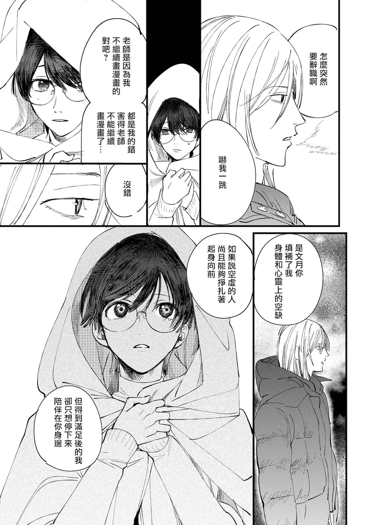 Ero Mangaka to Ashi-kun | 工口漫画家与助理君 Ch. 2-5 + 番外 - Page 102