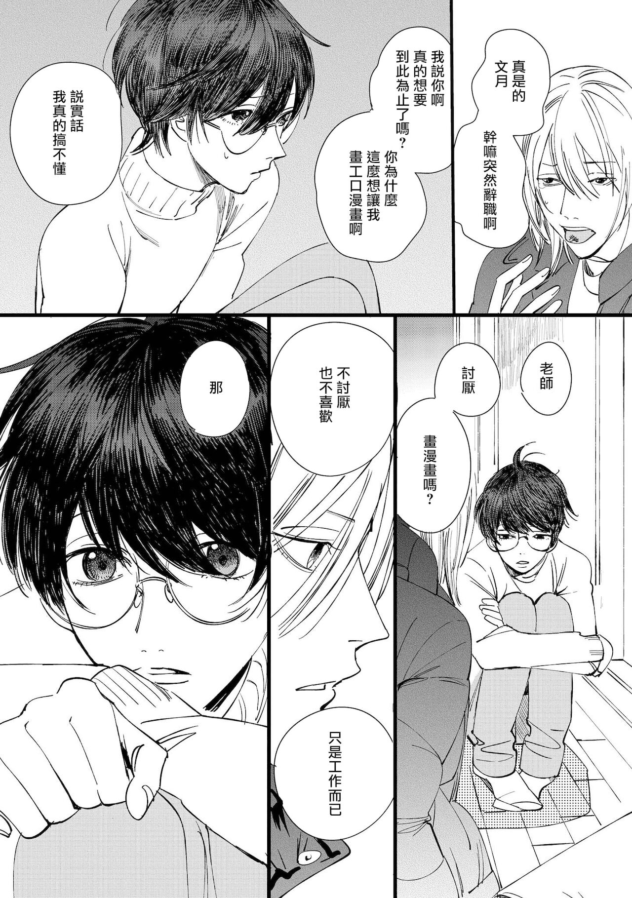 Ero Mangaka to Ashi-kun | 工口漫画家与助理君 Ch. 2-5 + 番外 - Page 108
