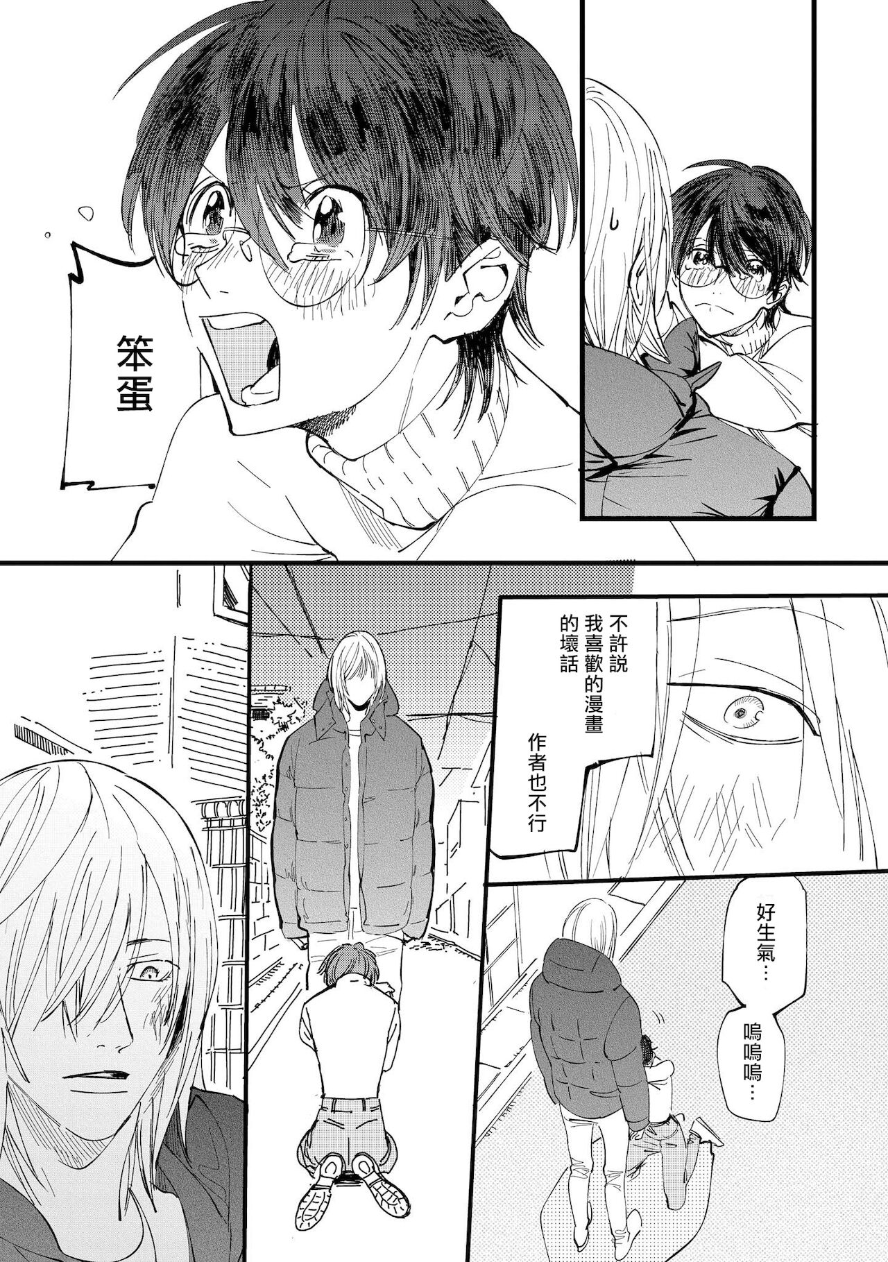 Ero Mangaka to Ashi-kun | 工口漫画家与助理君 Ch. 2-5 + 番外 - Page 112
