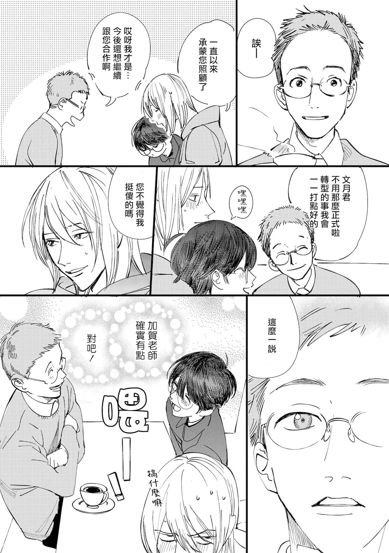 Ero Mangaka to Ashi-kun | 工口漫画家与助理君 Ch. 2-5 + 番外 - Page 118