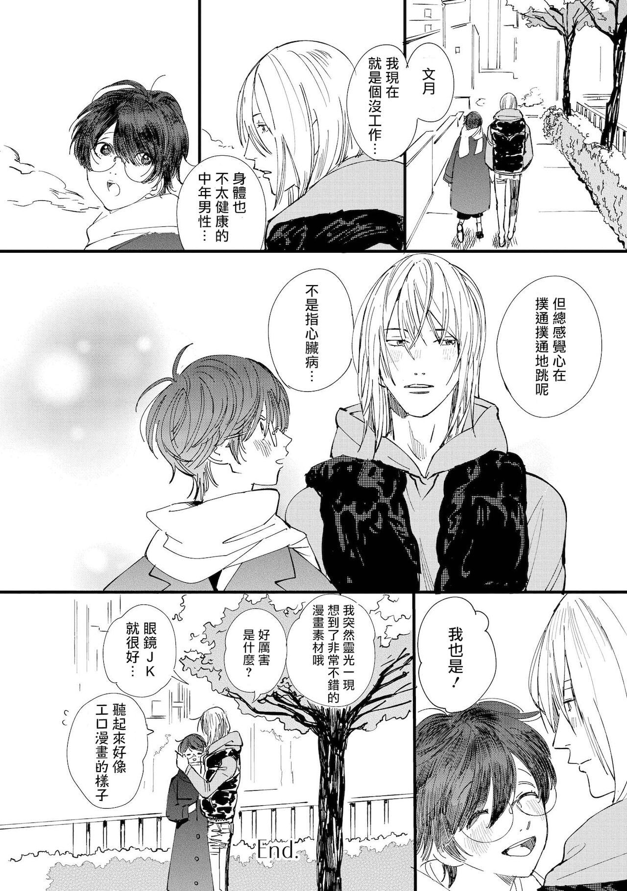 Ero Mangaka to Ashi-kun | 工口漫画家与助理君 Ch. 2-5 + 番外 - Page 119