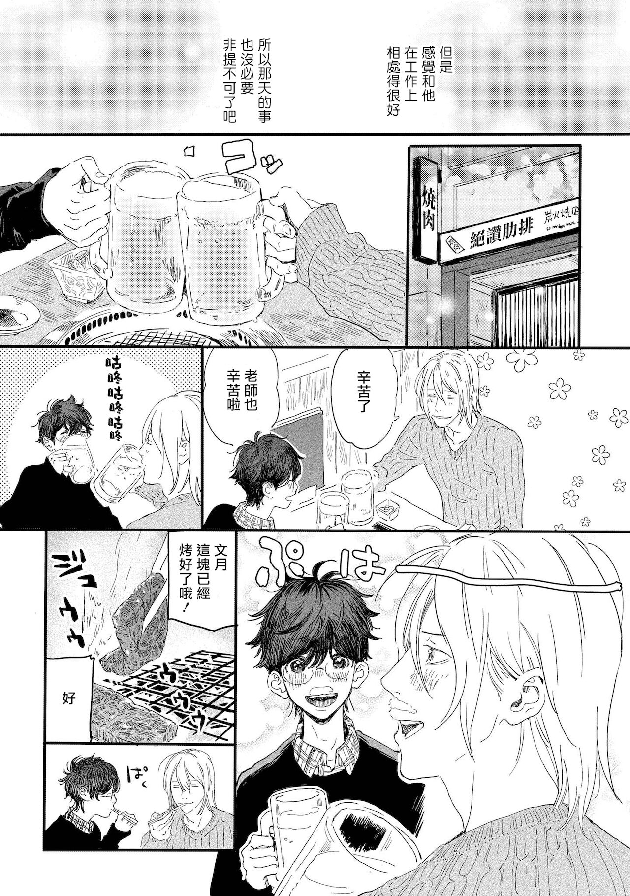 Ero Mangaka to Ashi-kun | 工口漫画家与助理君 Ch. 2-5 + 番外 - Page 12