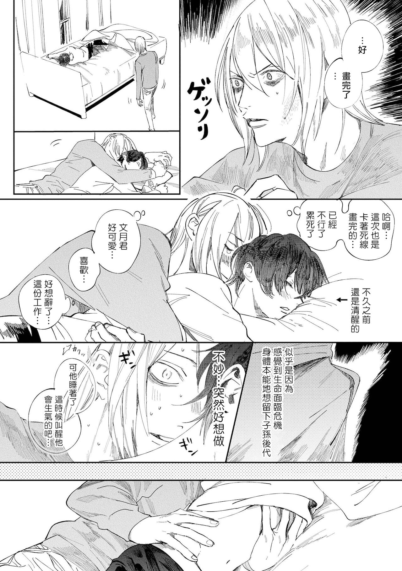 Ero Mangaka to Ashi-kun | 工口漫画家与助理君 Ch. 2-5 + 番外 - Page 120