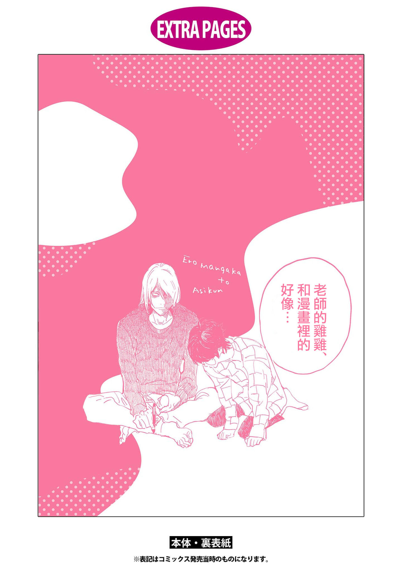 Ero Mangaka to Ashi-kun | 工口漫画家与助理君 Ch. 2-5 + 番外 - Page 133