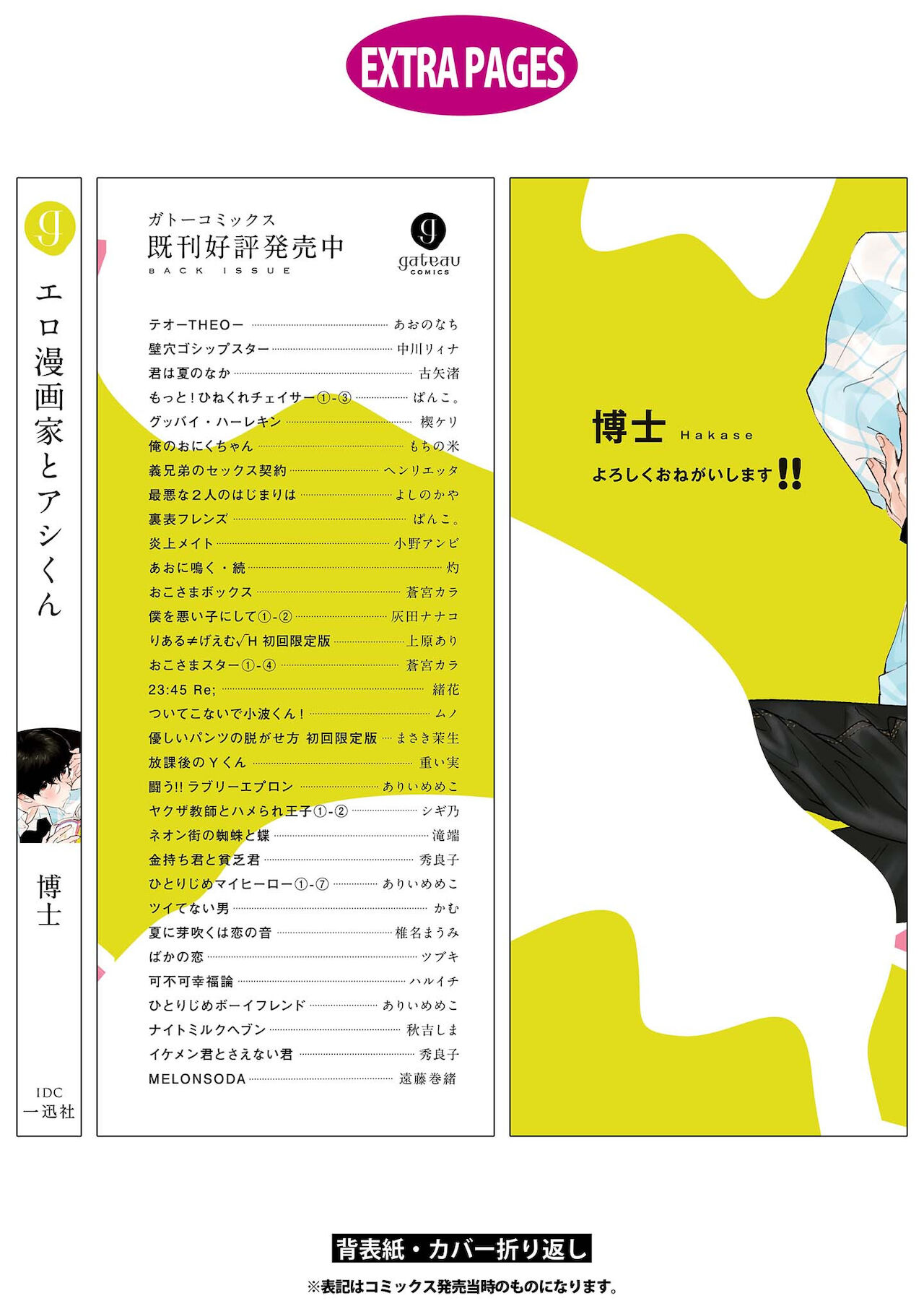 Ero Mangaka to Ashi-kun | 工口漫画家与助理君 Ch. 2-5 + 番外 - Page 134