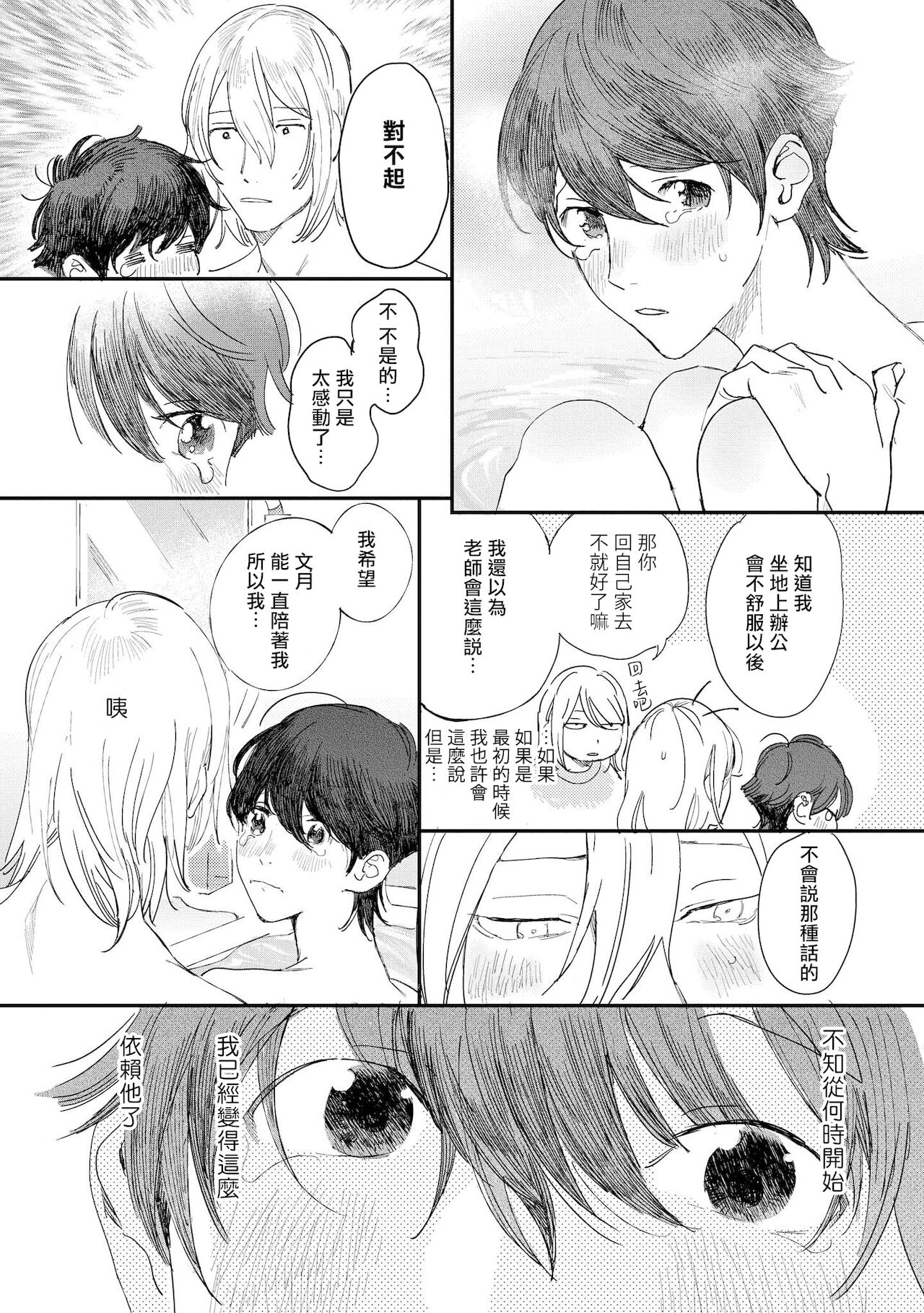 Ero Mangaka to Ashi-kun | 工口漫画家与助理君 Ch. 2-5 + 番外 - Page 34