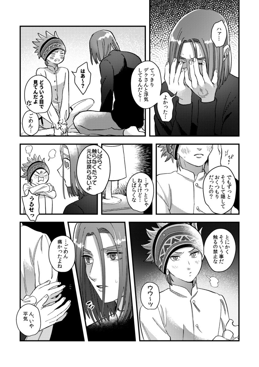 Yuusha-sama ni Kakushigoto - Page 28