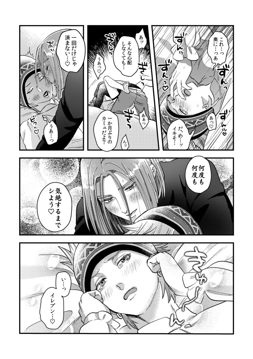 Yuusha-sama ni Kakushigoto - Page 37