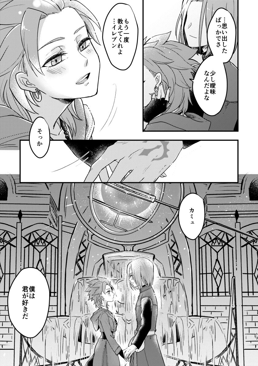 Happily ever After - Page 11