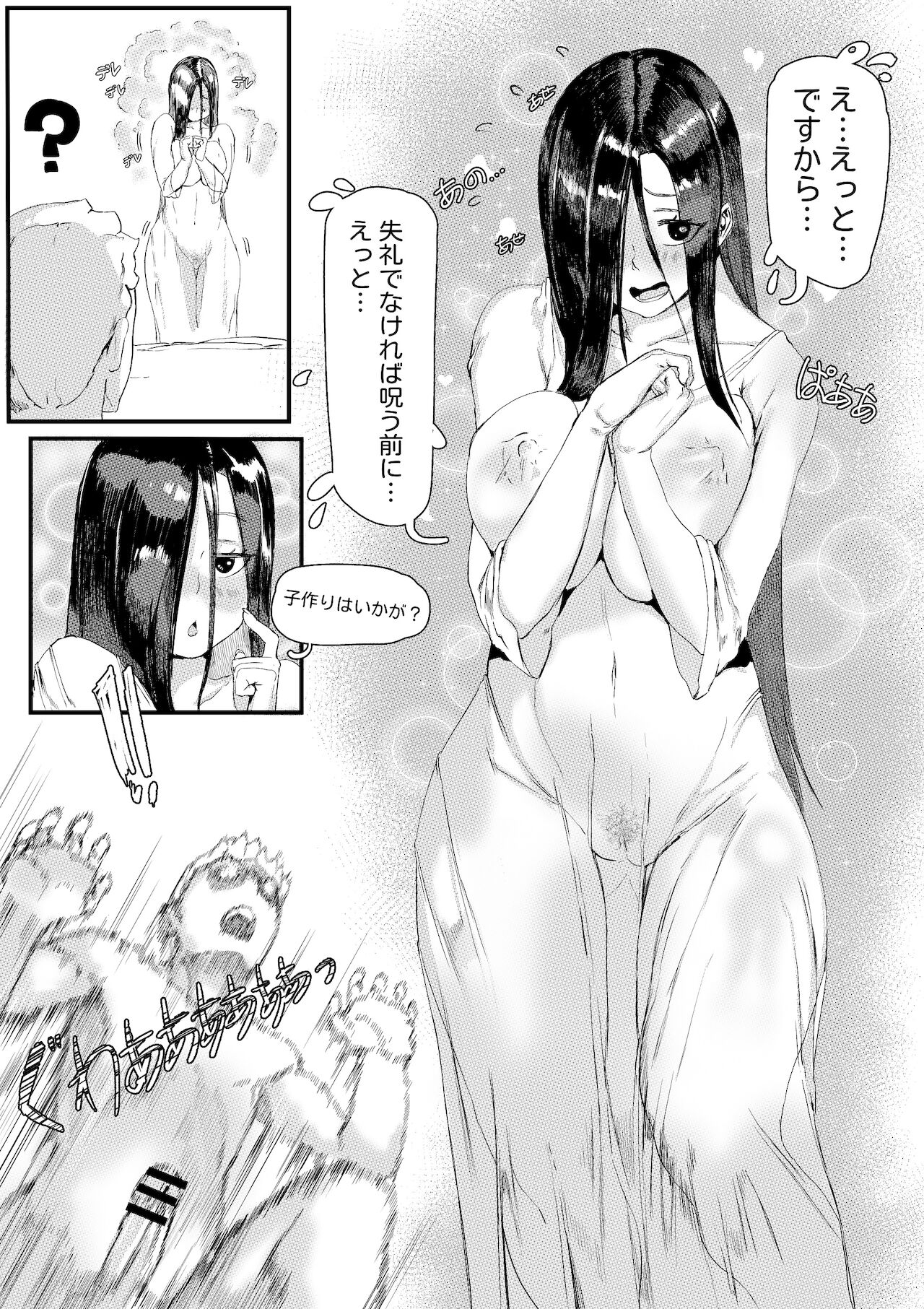 Yamamura sadako - Page 11