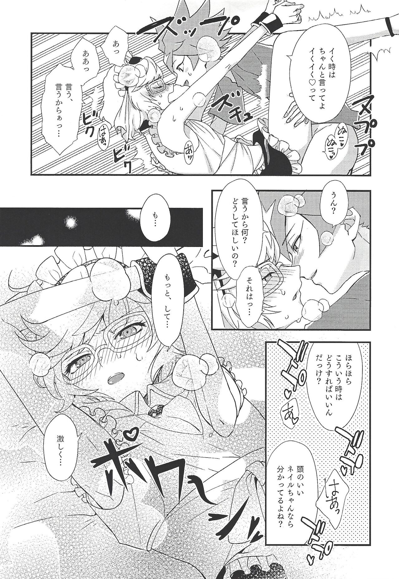 Goshujinsama tte ieru yo ne?? - Page 12
