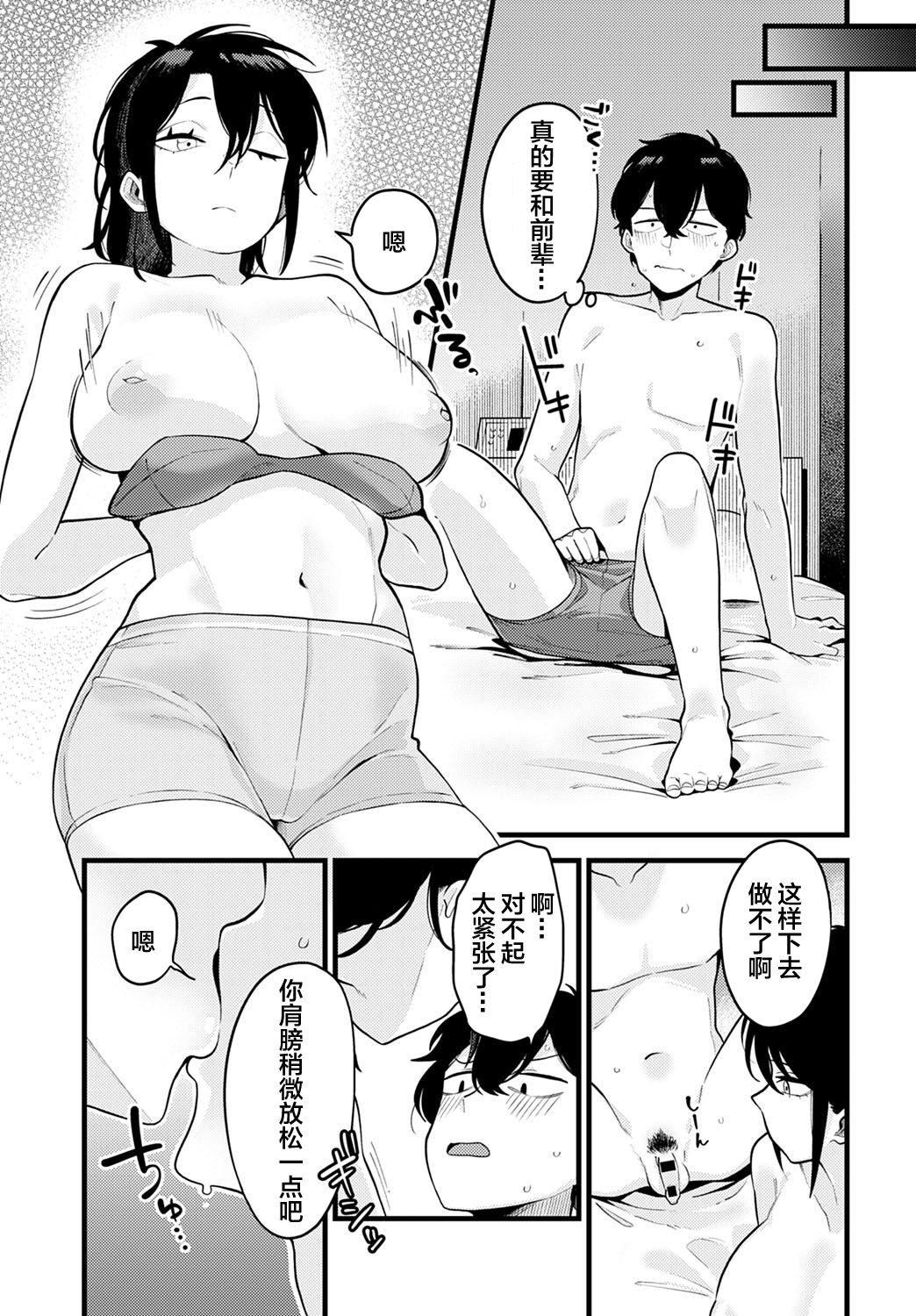 Jishin no Tsukekata - Page 10