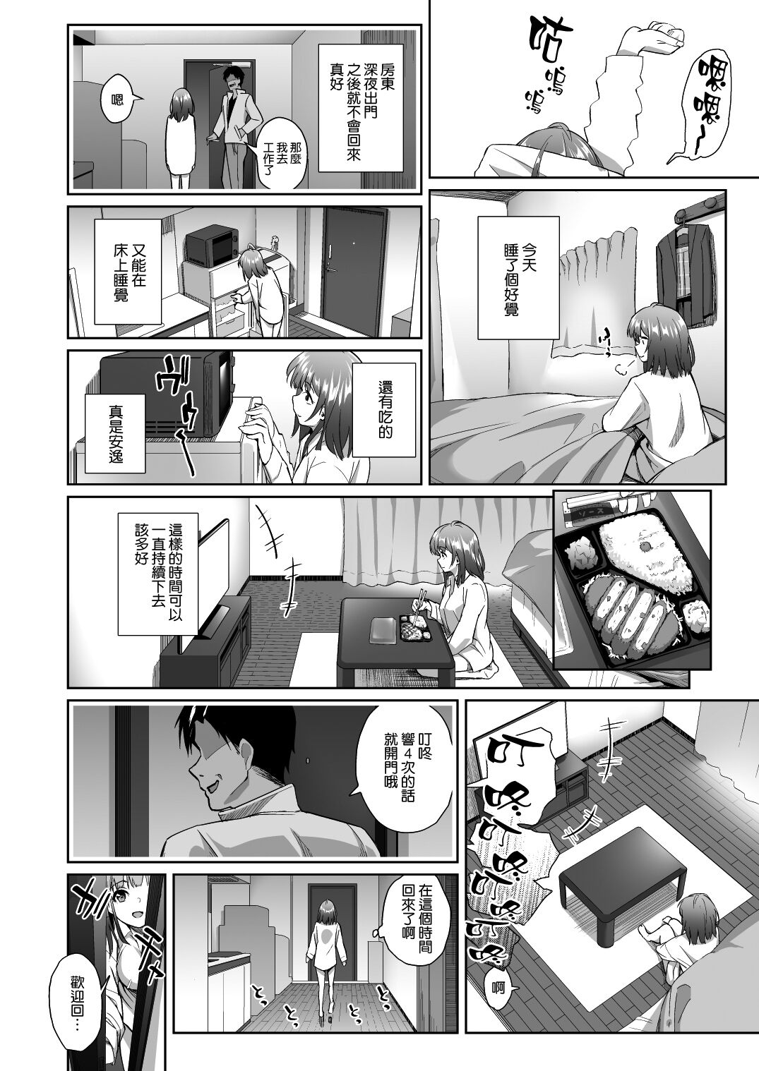 Sayu Inran Zenjitsutan - Page 11