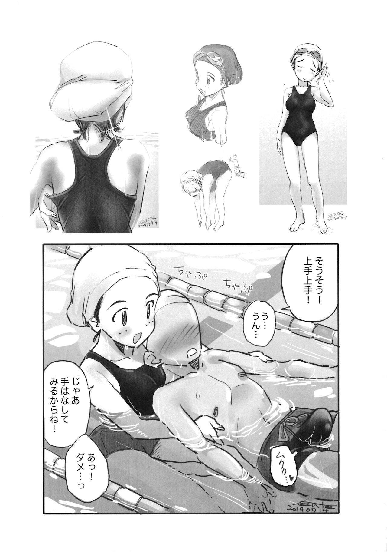 Yamagou Classmate - Page 17