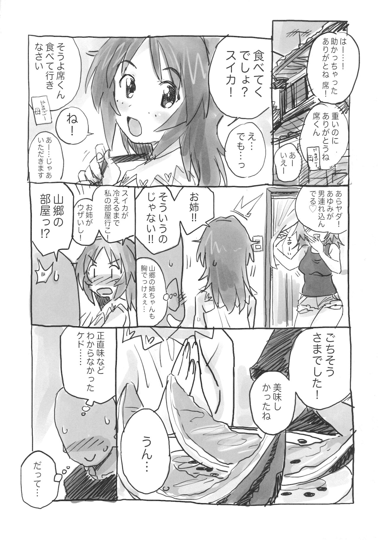 Yamagou Classmate - Page 22