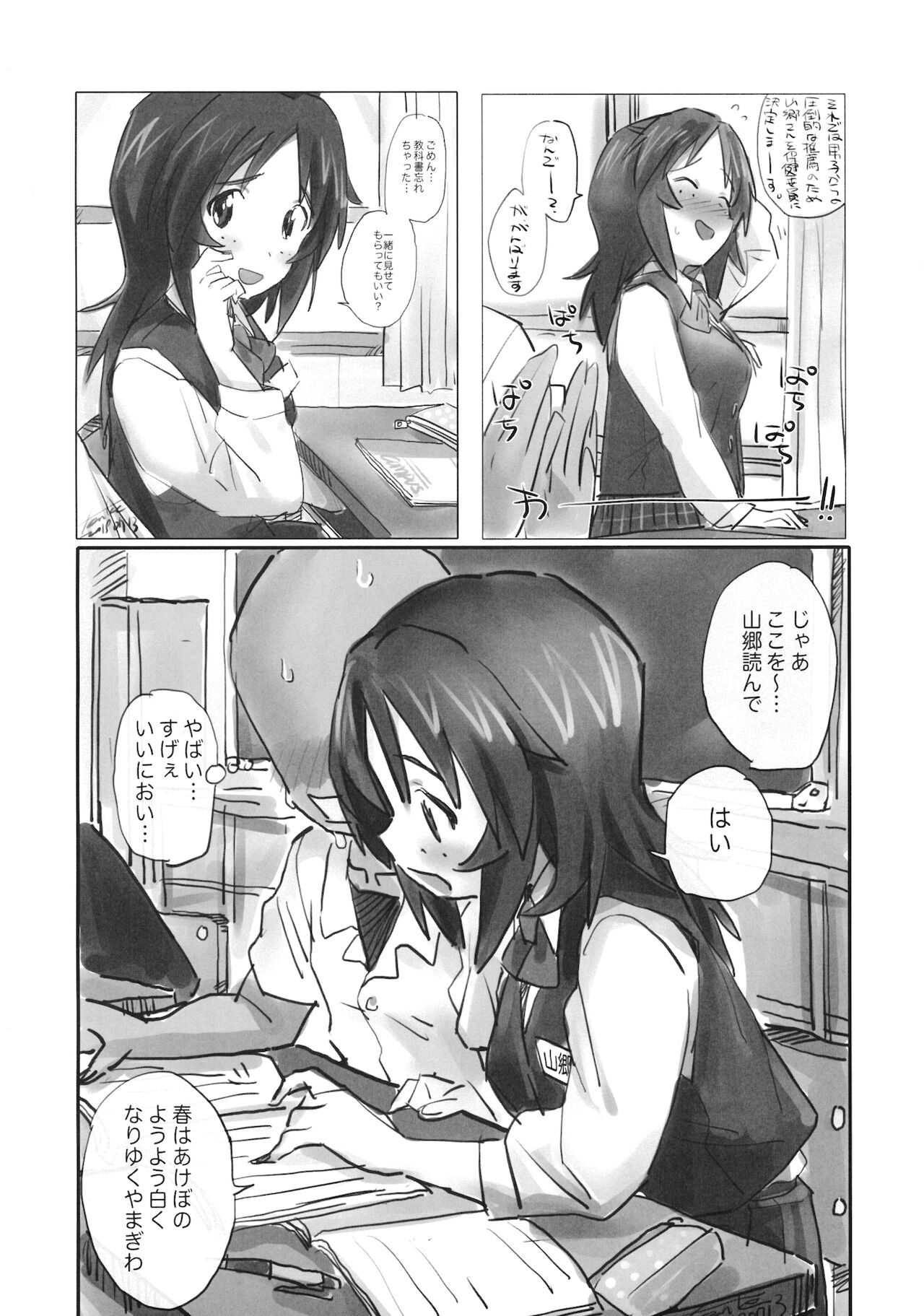 Yamagou Classmate - Page 9