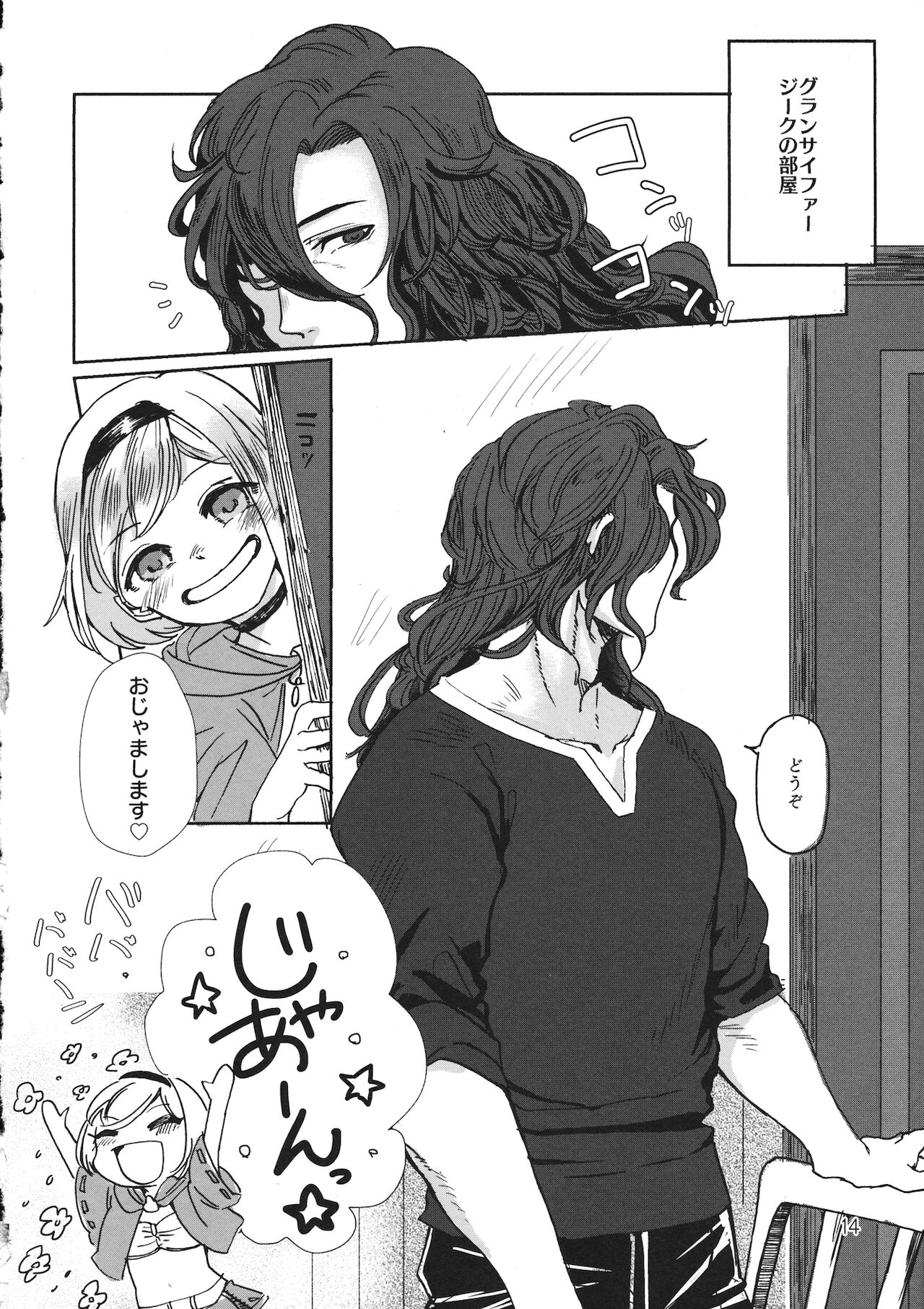 Djeeta to JOB to Sieg-san - Page 13