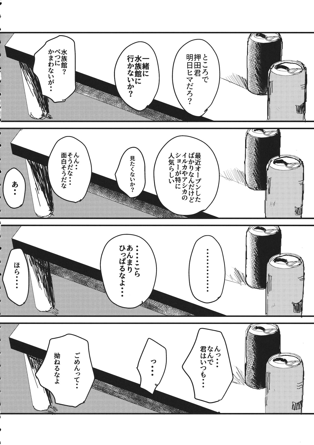 Mayonaka no Houmonsha - Page 13