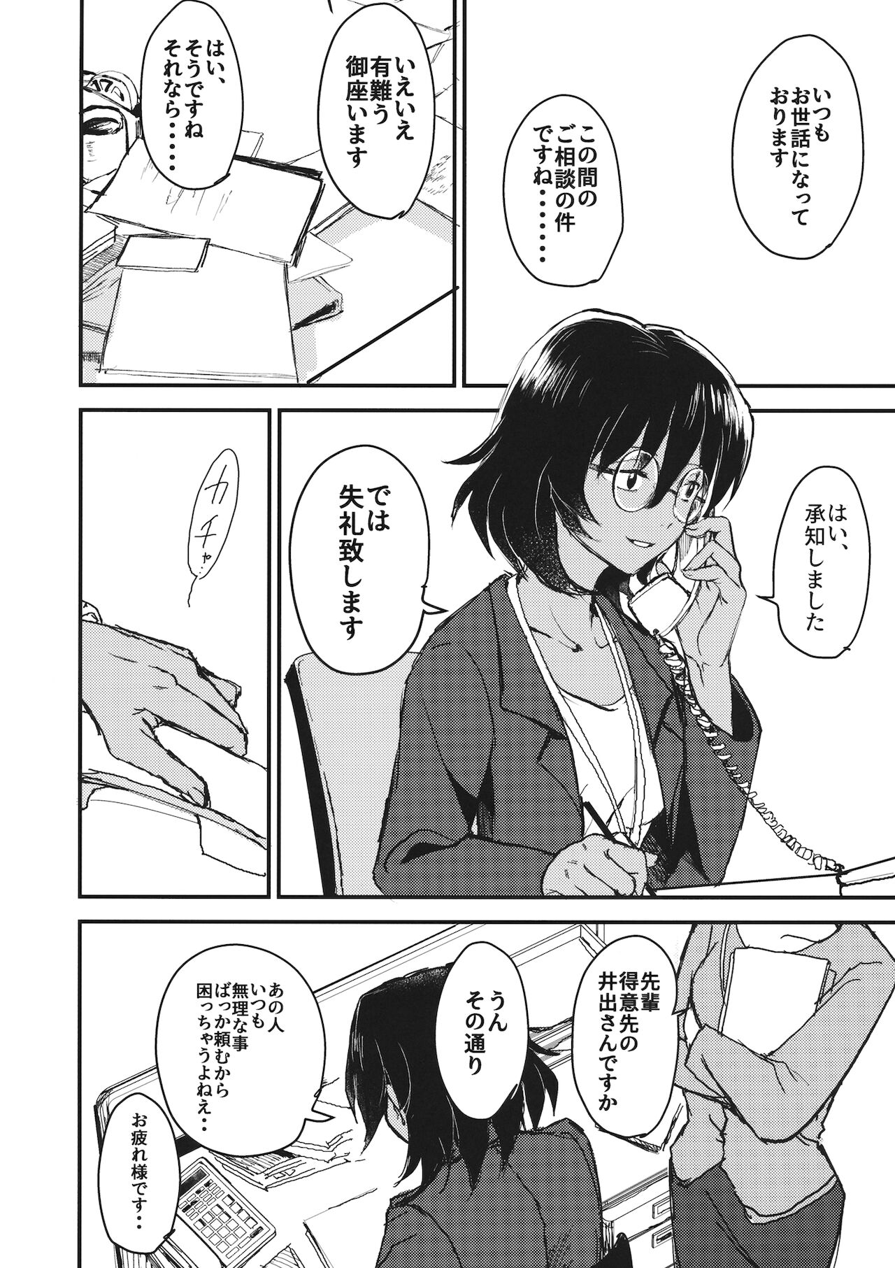 Mayonaka no Houmonsha - Page 3