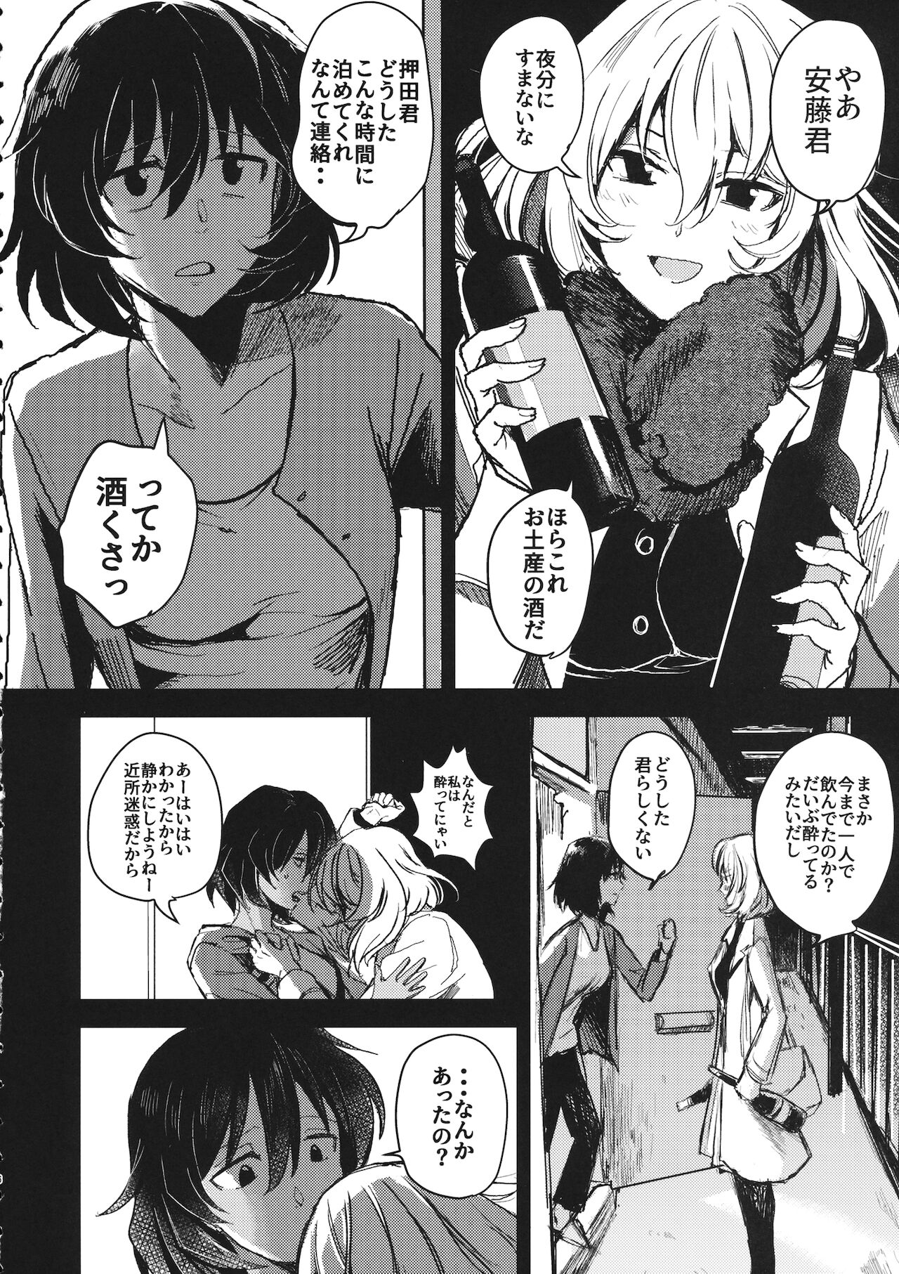 Mayonaka no Houmonsha - Page 5