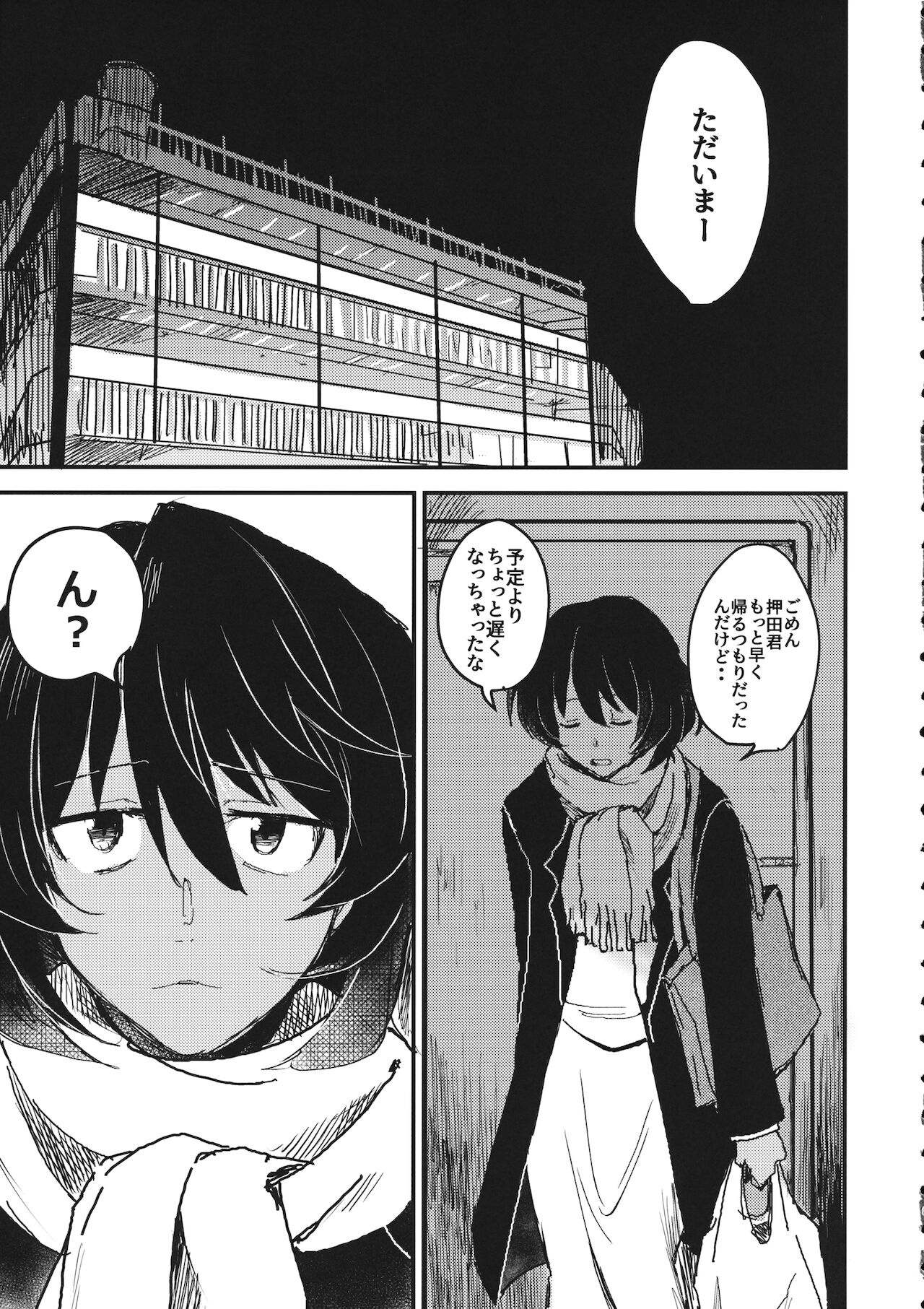 Mayonaka no Houmonsha - Page 8