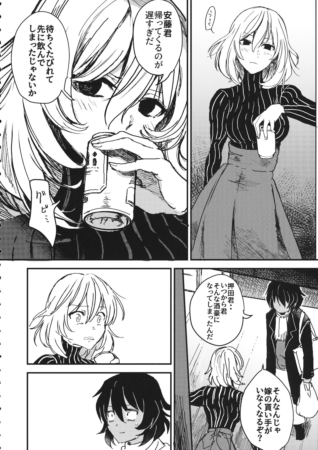Mayonaka no Houmonsha - Page 9