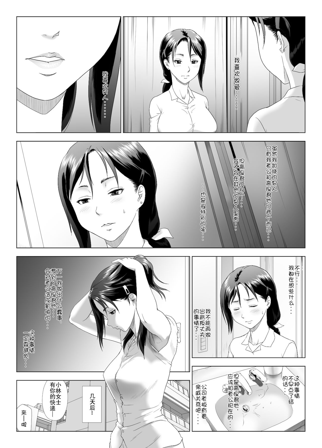 Taninbou ni Aegu Tsuma 3 - Page 16