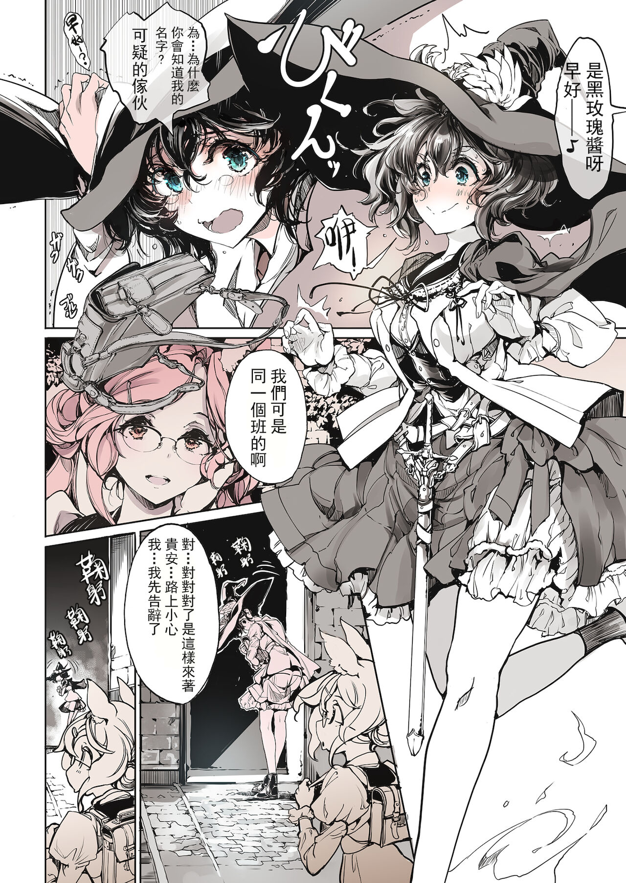 Otome Kishi no Invitation - Page 29
