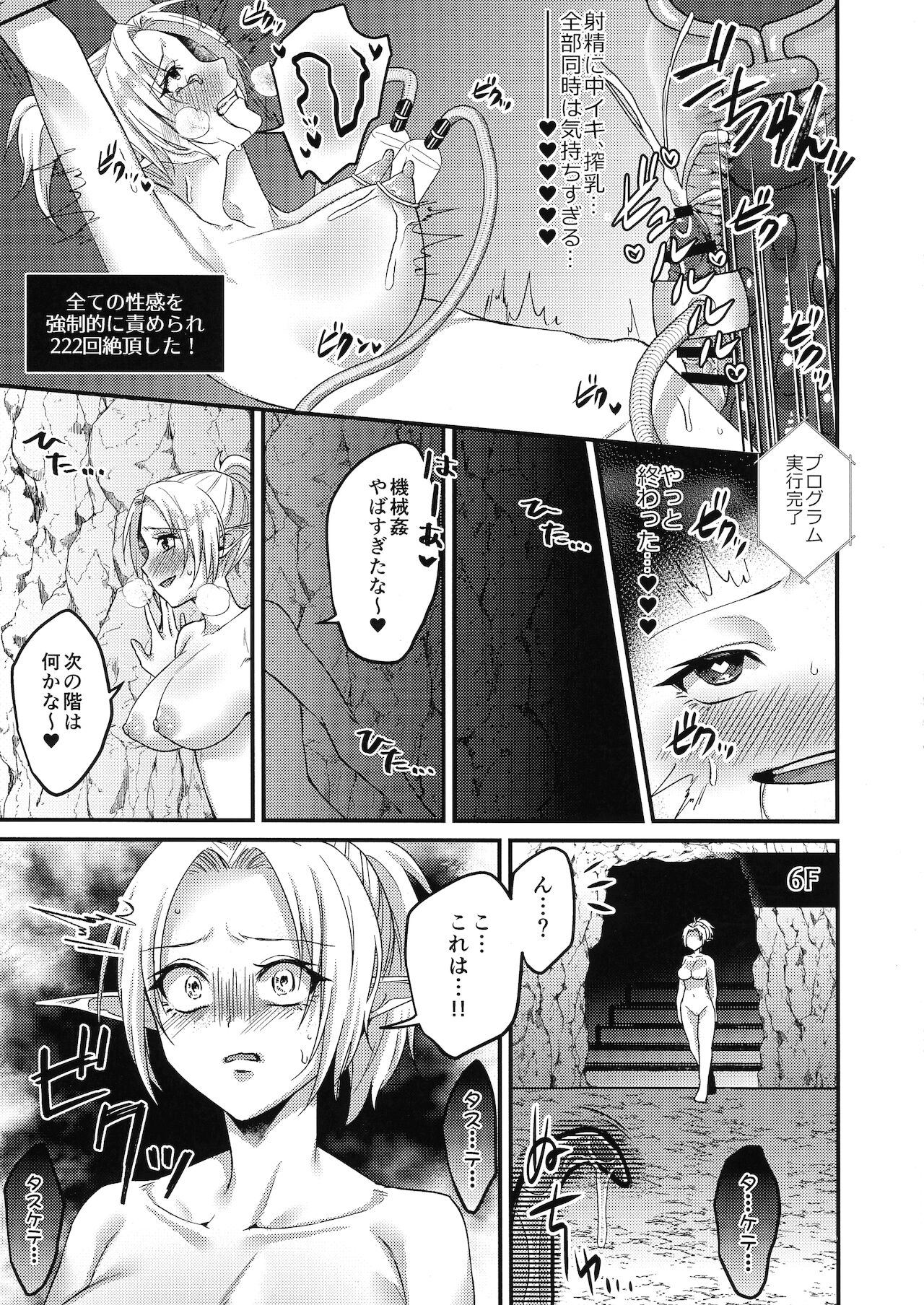 TS Tensei! Erotic Trap Dungeon!! - Page 19
