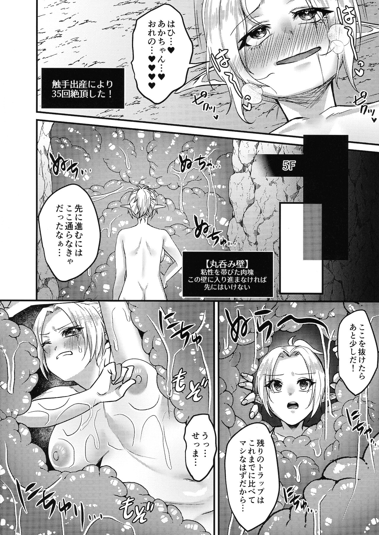 TS Tensei! Erotic Trap Dungeon!! - Page 26