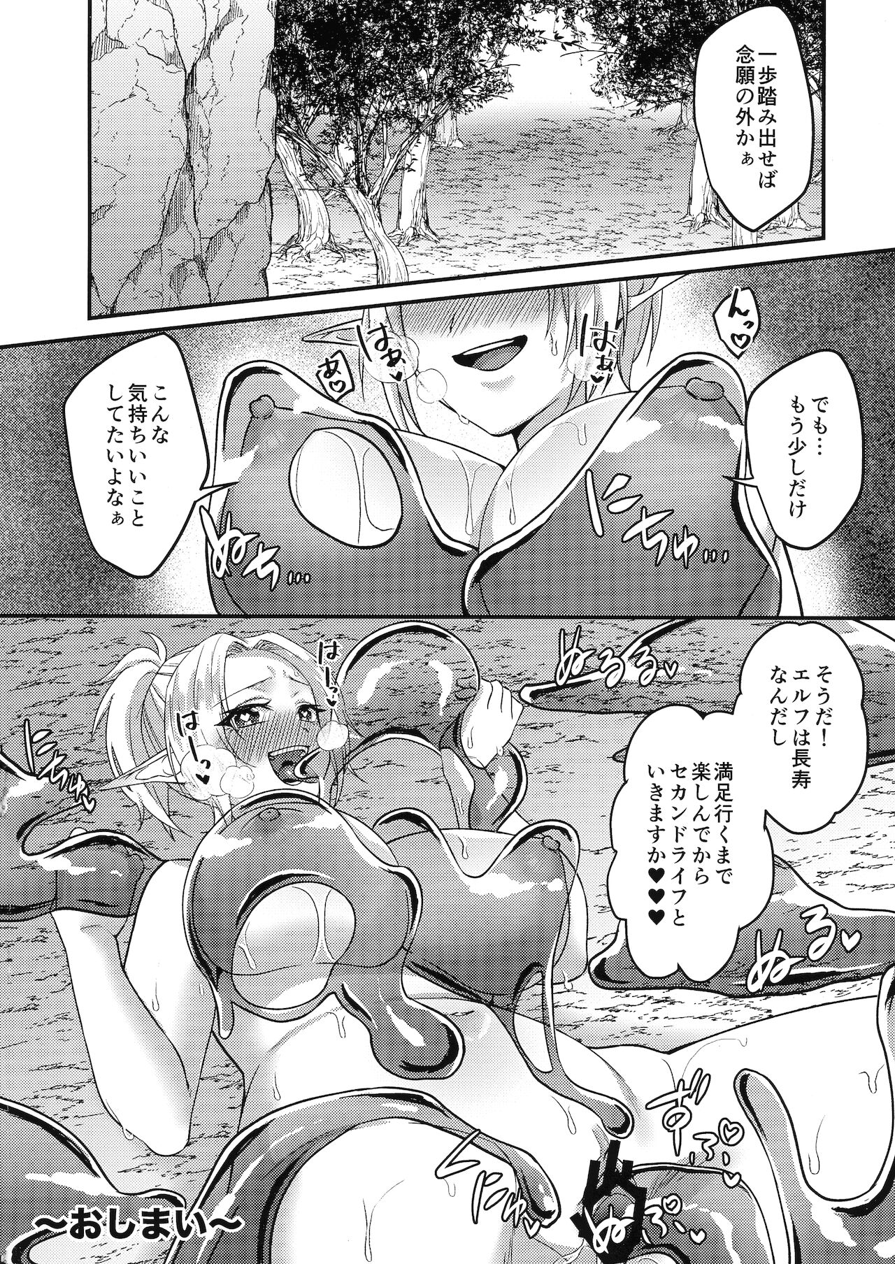 TS Tensei! Erotic Trap Dungeon!! - Page 32