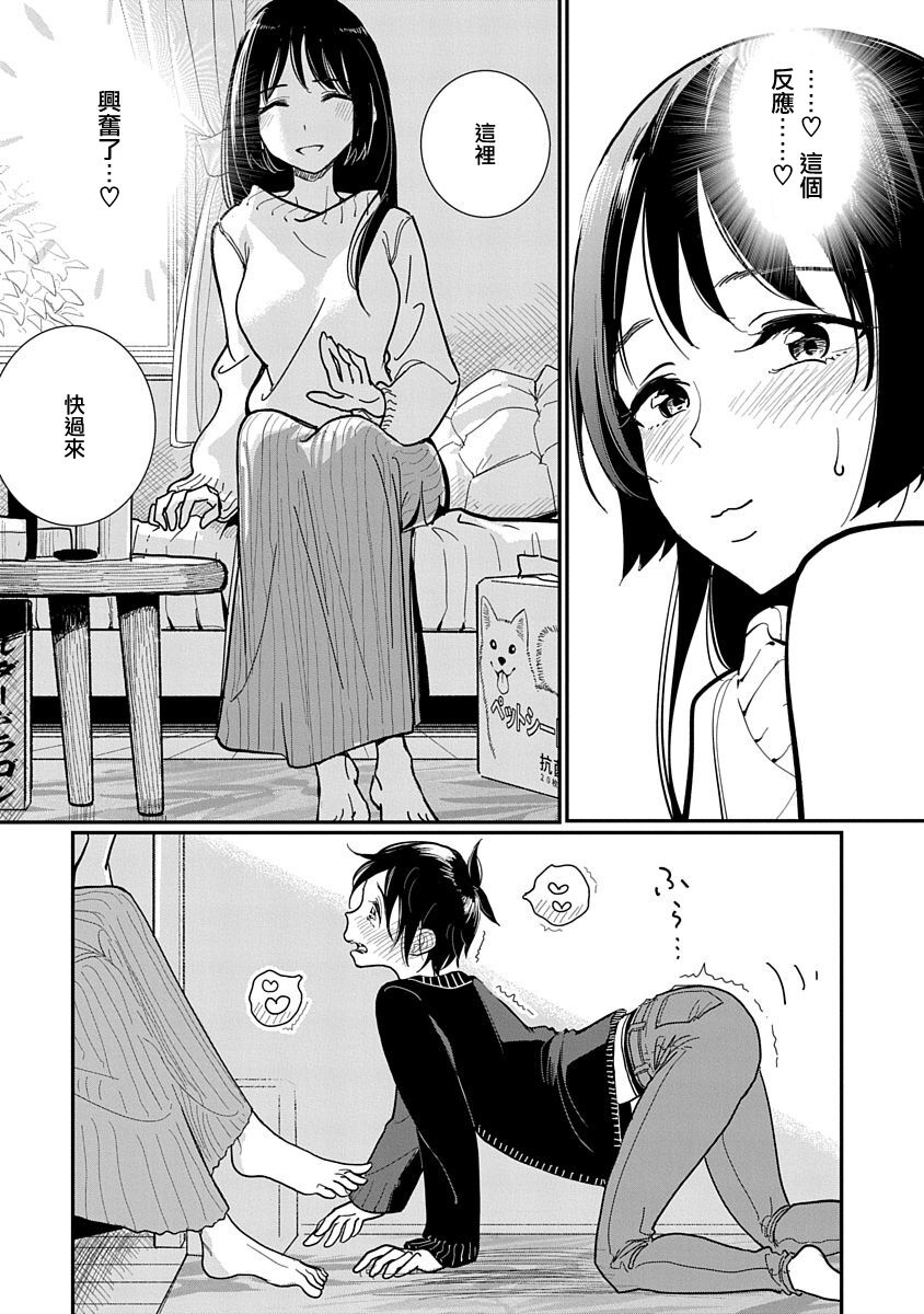 Anata ga Amaku Nedaru made Ch. 19 | 在你嬌聲求我之前 第19話 - Page 10