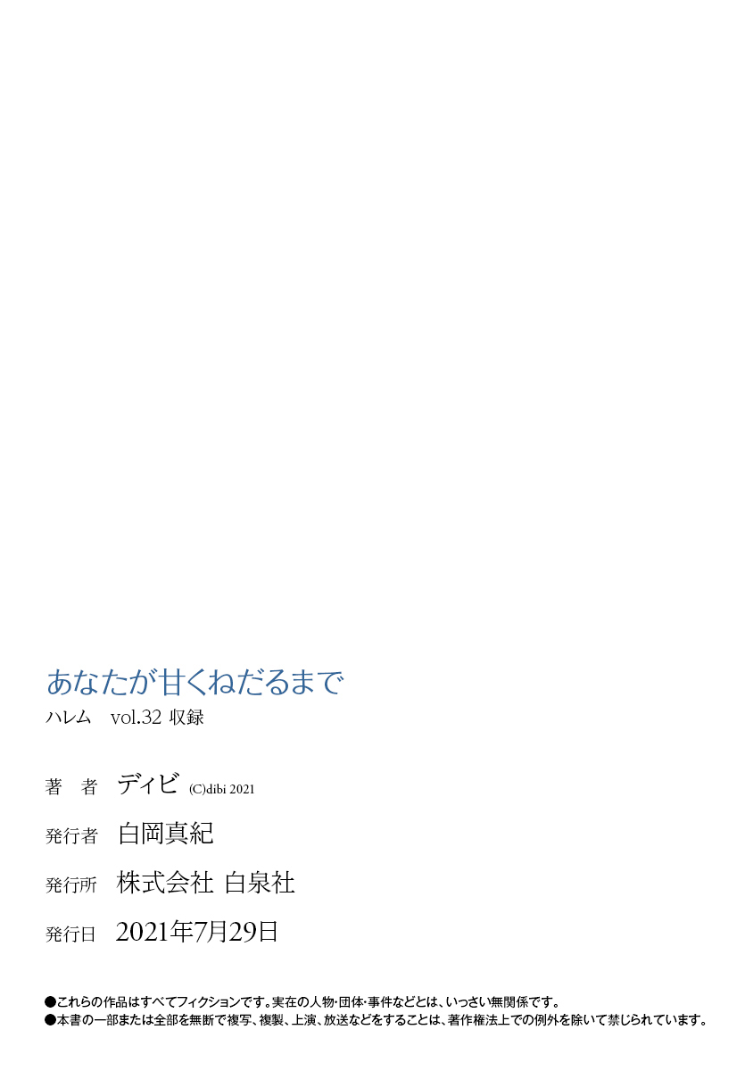 Anata ga Amaku Nedaru made Ch. 19 | 在你嬌聲求我之前 第19話 - Page 26