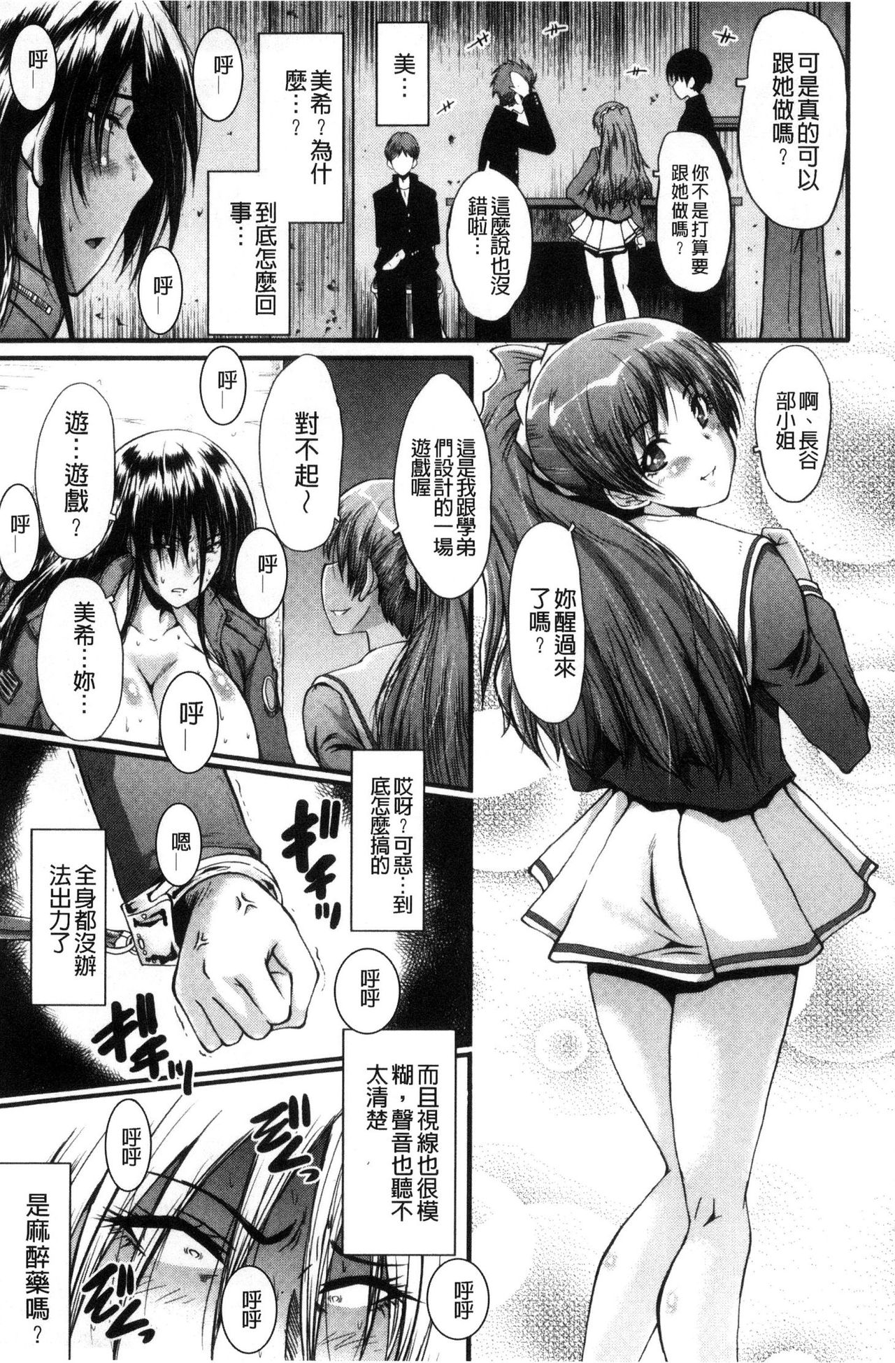 Office Nikubenki - Page 109