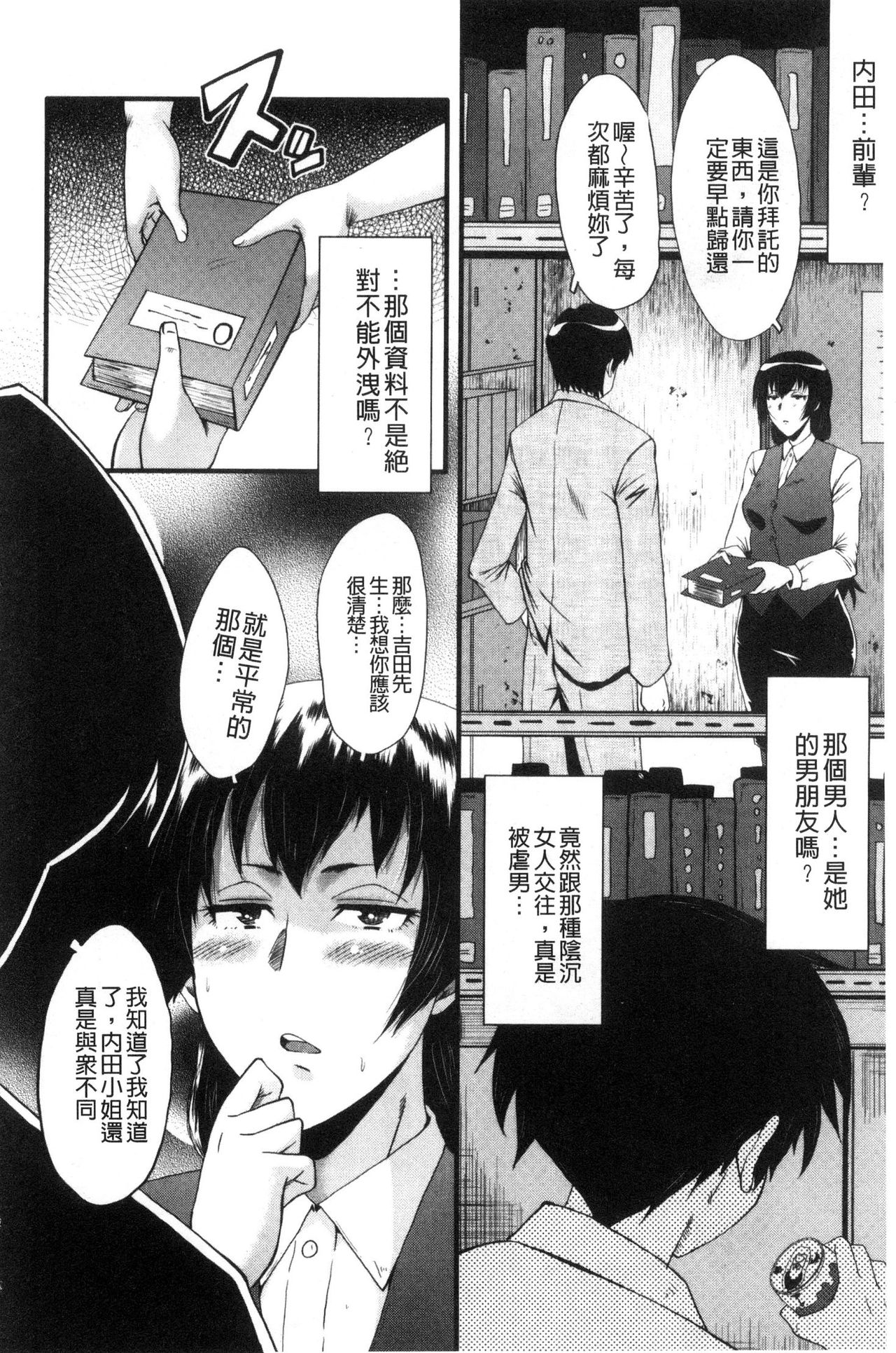 Office Nikubenki - Page 14