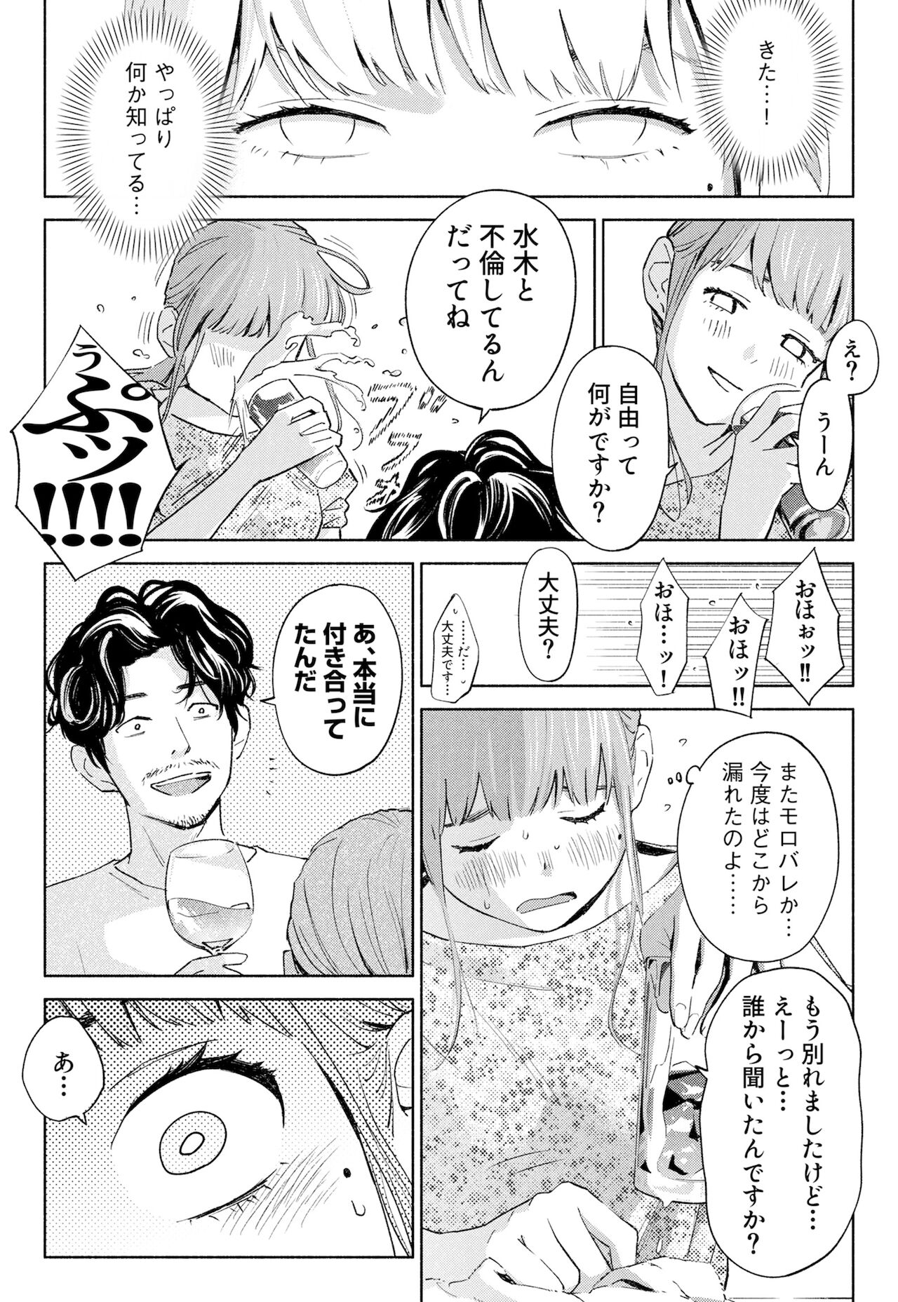 Hanamizuki Vol.1 - Page 18