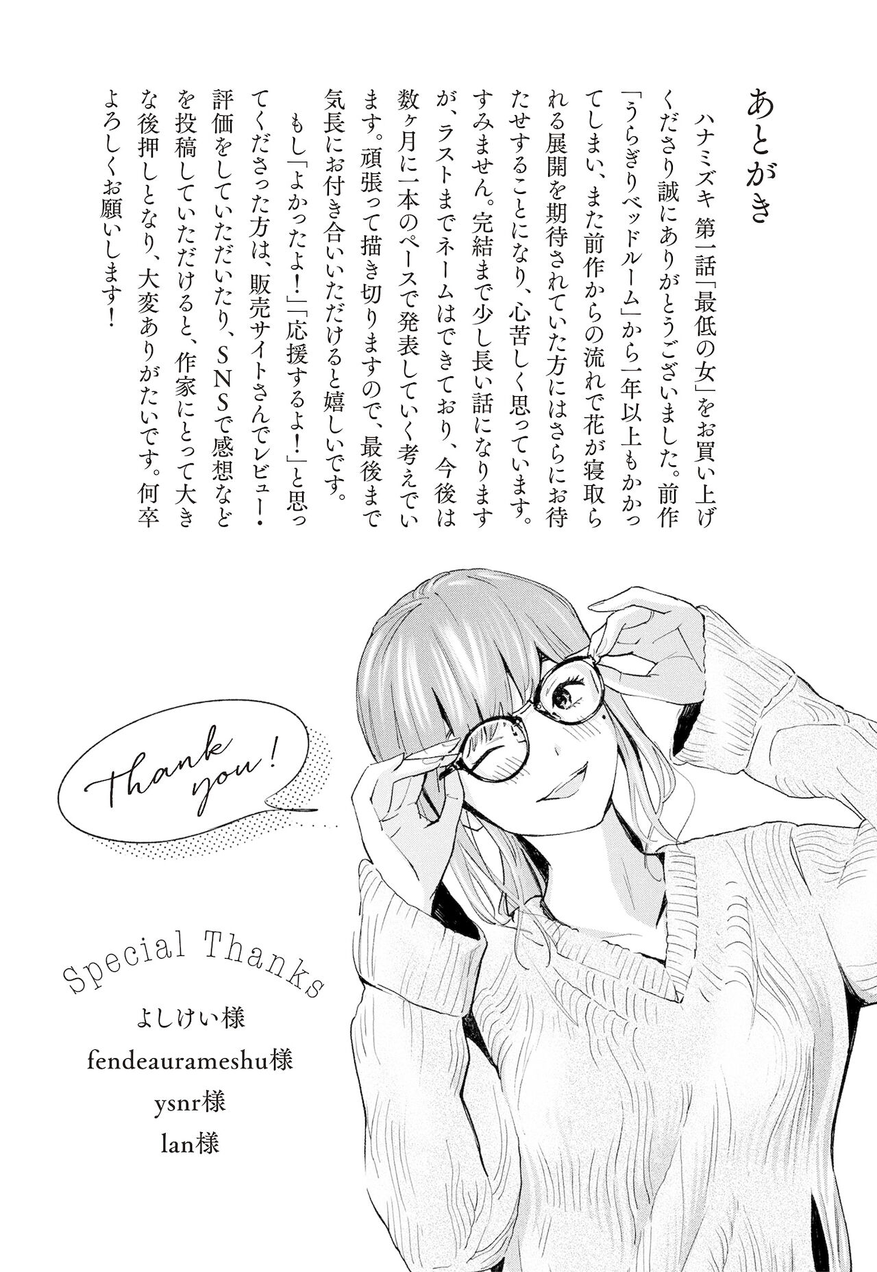 Hanamizuki Vol.1 - Page 58