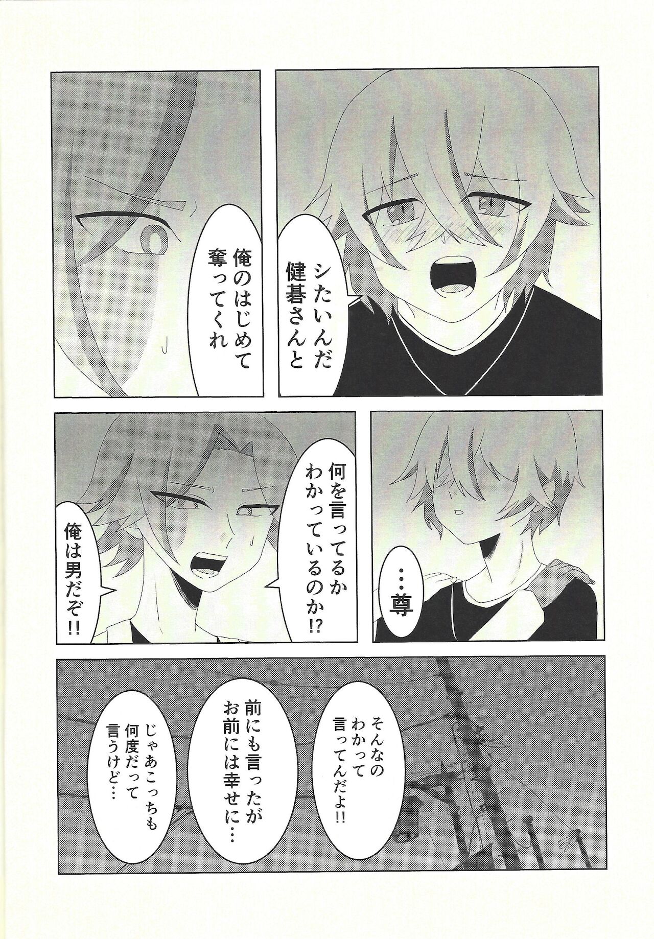 Kengo-san ore to xx shite kudasai! - Page 15