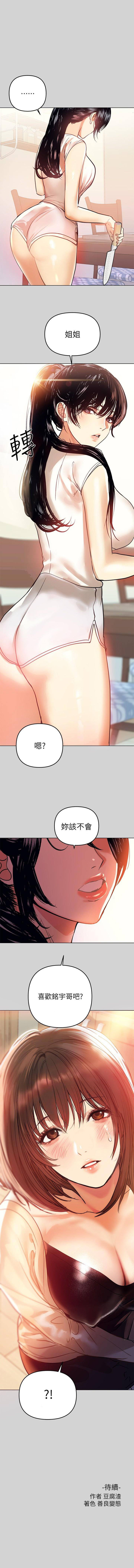 【周日连载】富家女姐姐（作者：NOAH） 第1~15话 - Page 26