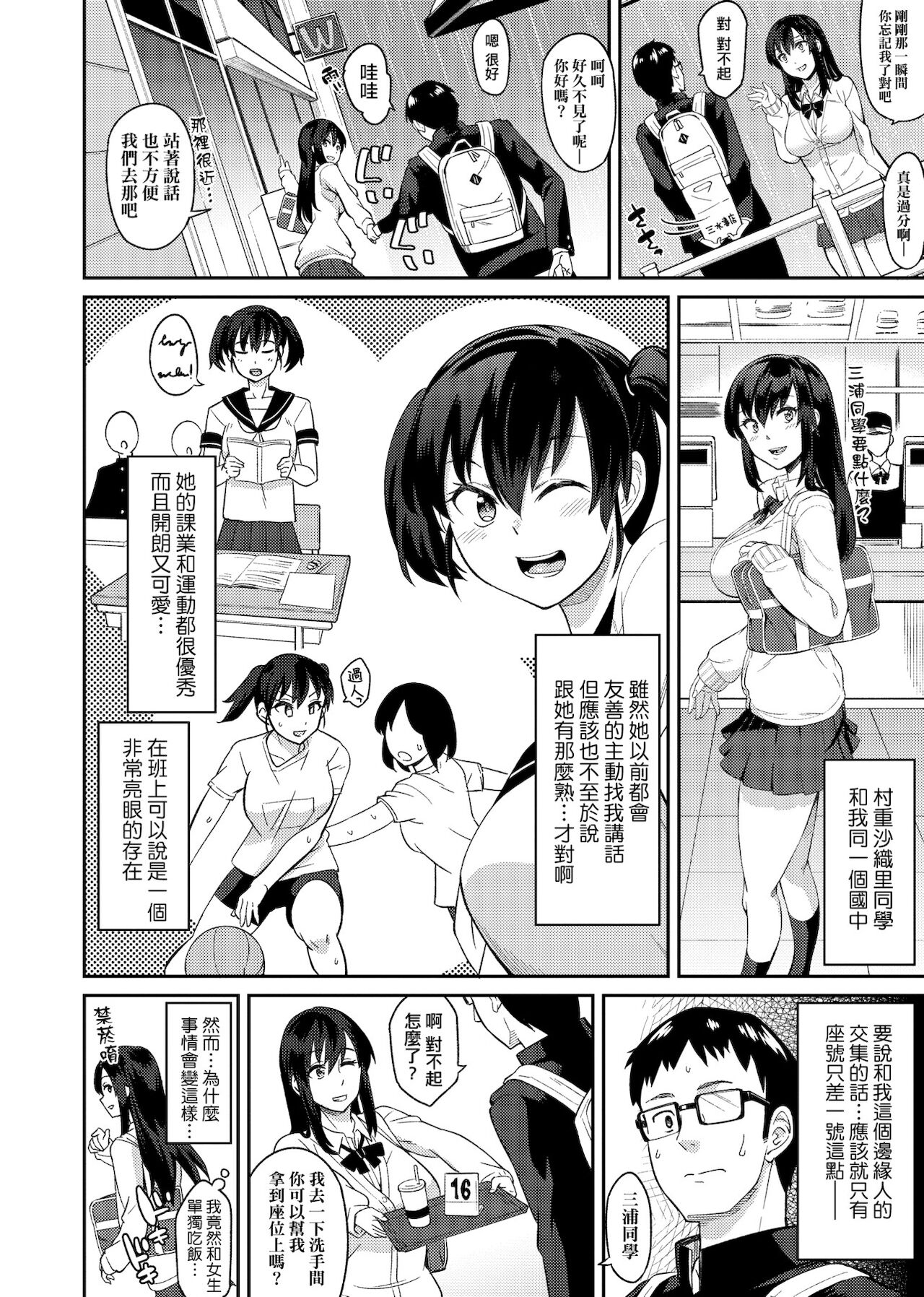 Sasotte Rundesu Kedo? | 人家在誘惑你耶? - Page 135