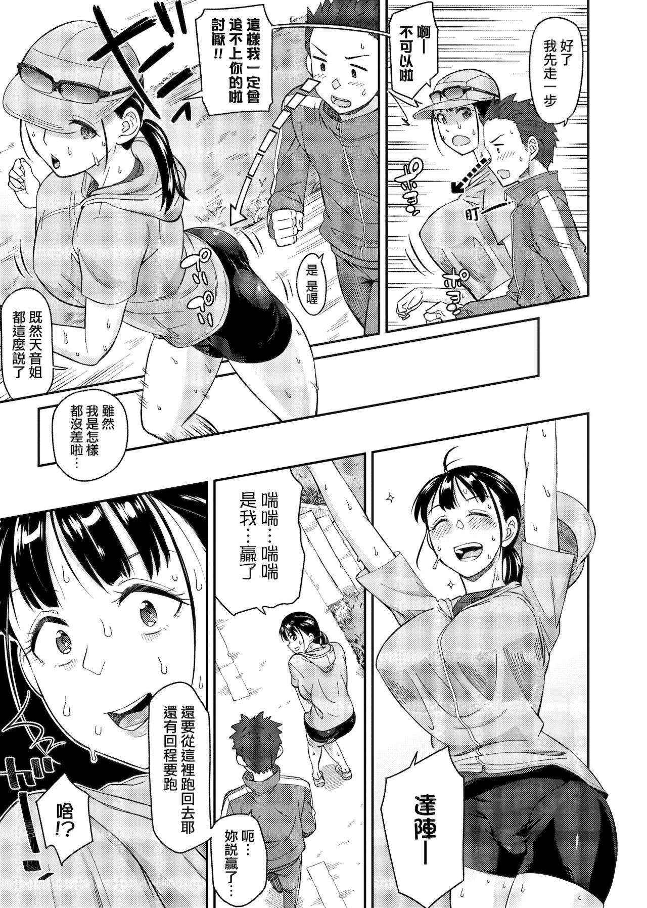 Sasotte Rundesu Kedo? | 人家在誘惑你耶? - Page 158