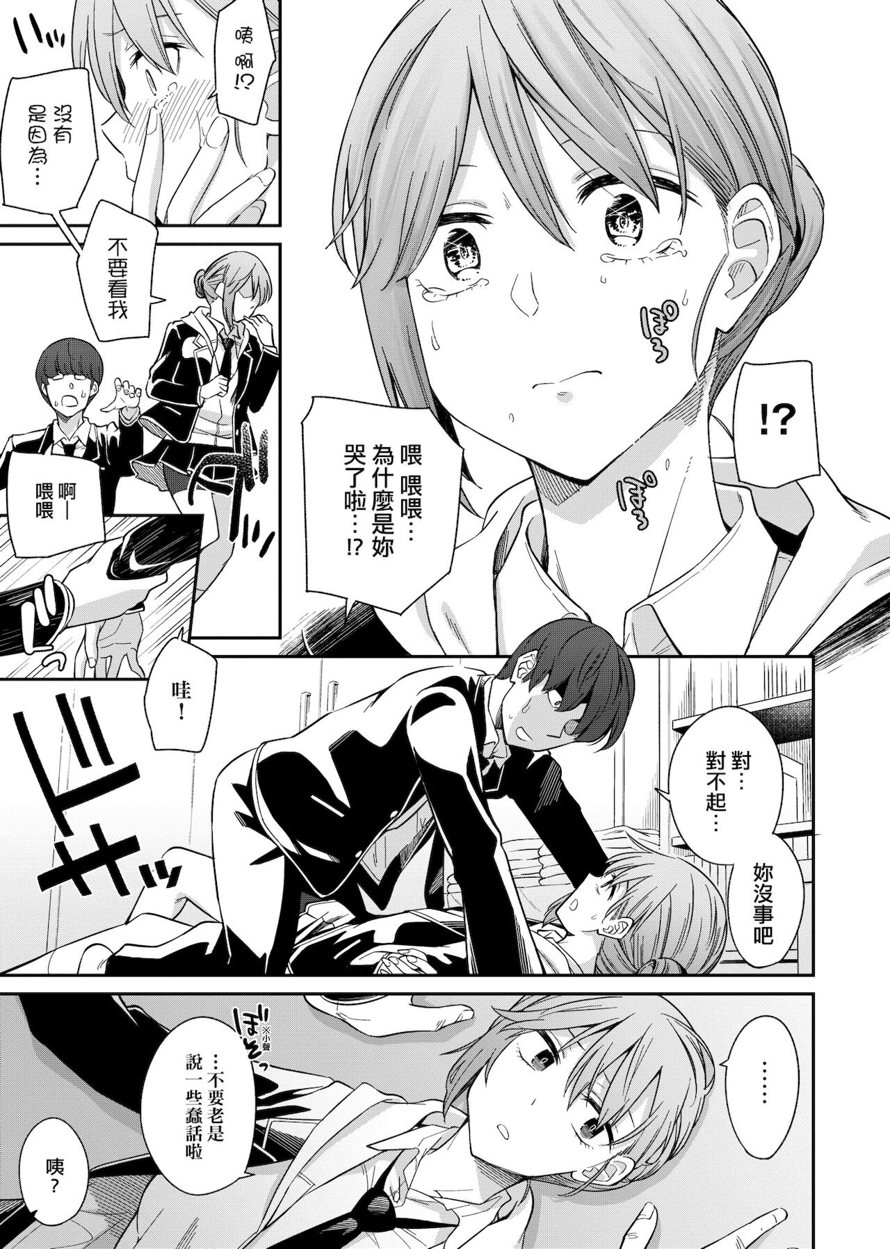 Sasotte Rundesu Kedo? | 人家在誘惑你耶? - Page 16