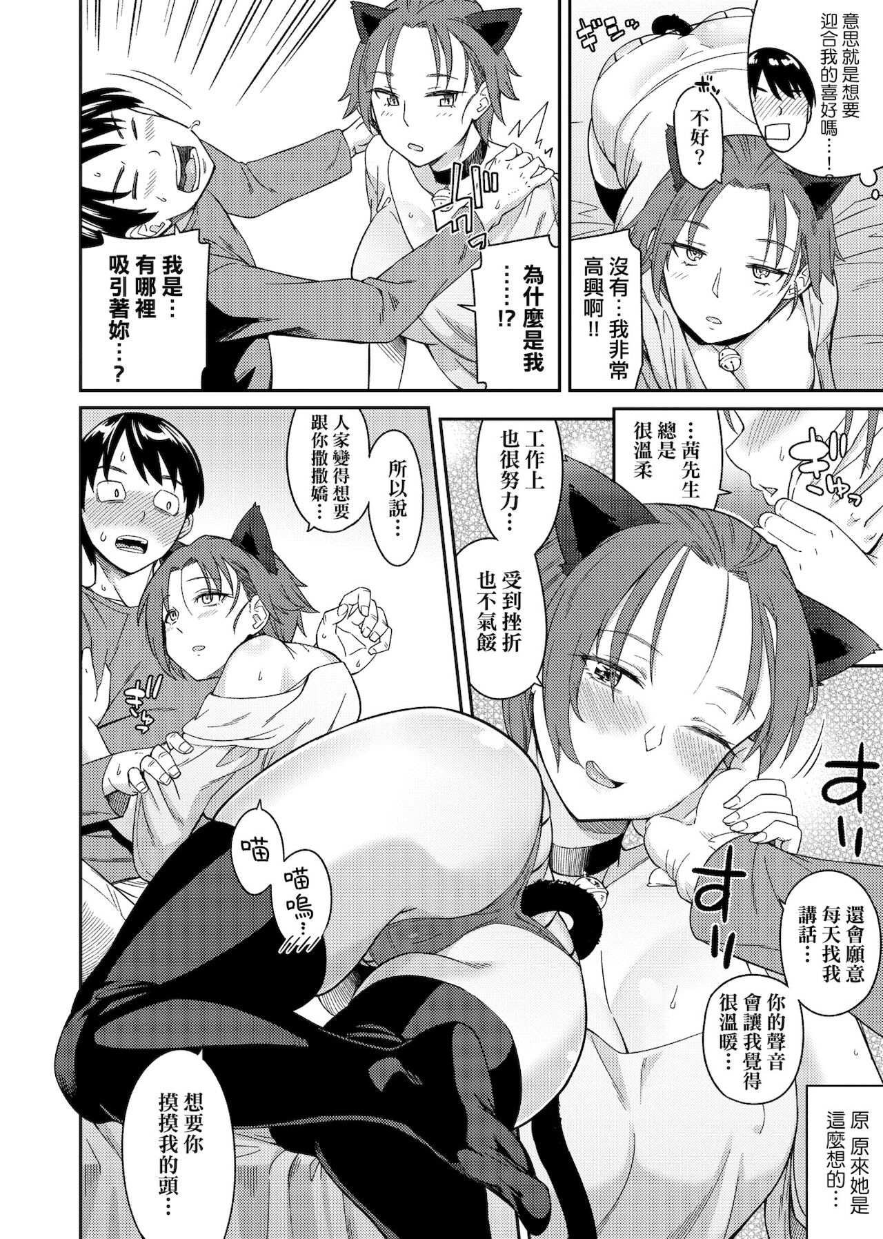 Sasotte Rundesu Kedo? | 人家在誘惑你耶? - Page 181