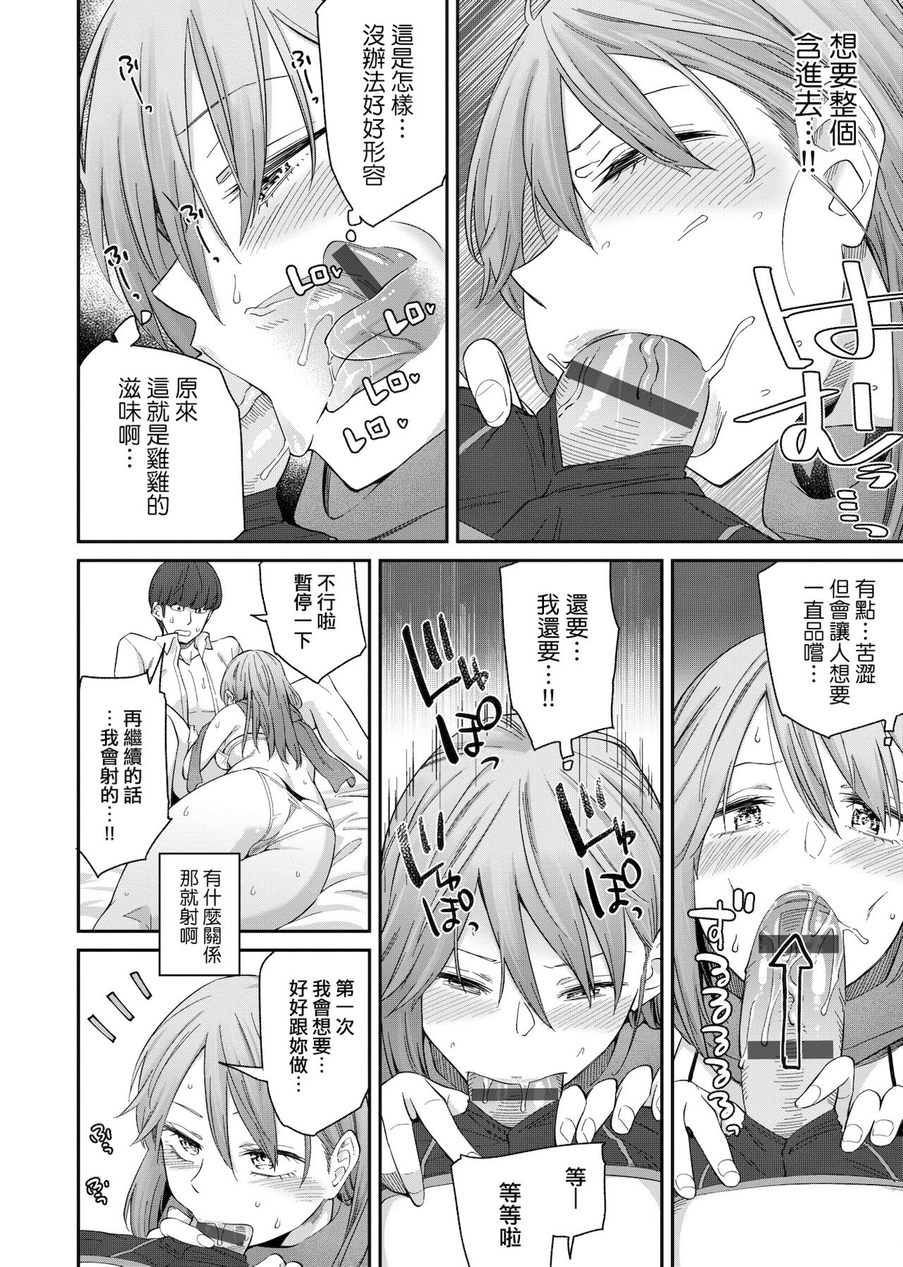 Sasotte Rundesu Kedo? | 人家在誘惑你耶? - Page 25