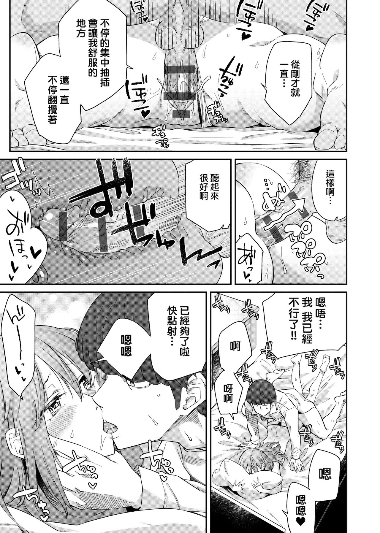 Sasotte Rundesu Kedo? | 人家在誘惑你耶? - Page 30