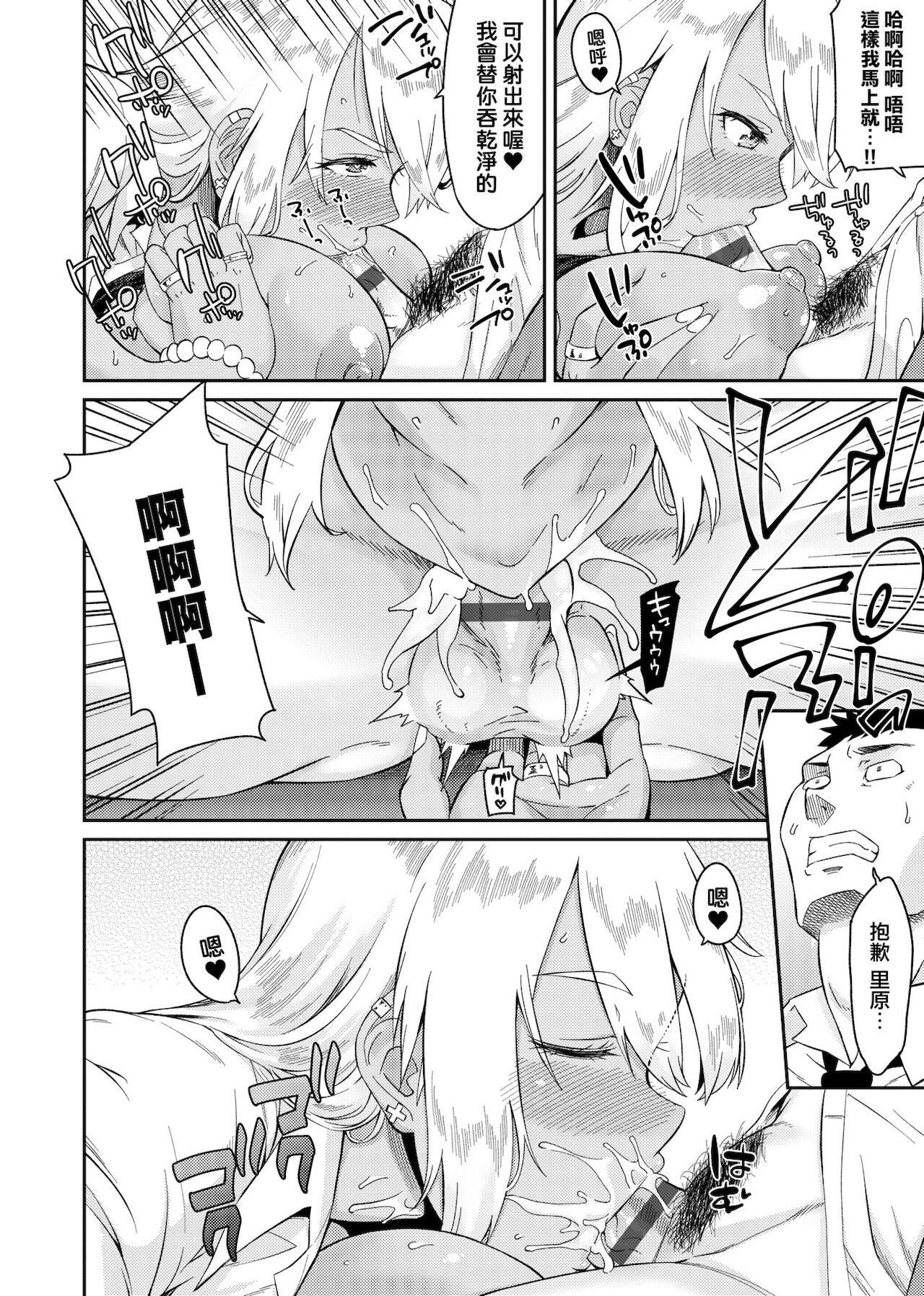 Sasotte Rundesu Kedo? | 人家在誘惑你耶? - Page 71