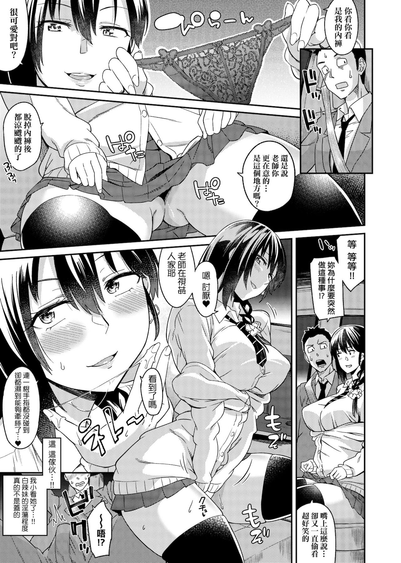 Sasotte Rundesu Kedo? | 人家在誘惑你耶? - Page 90